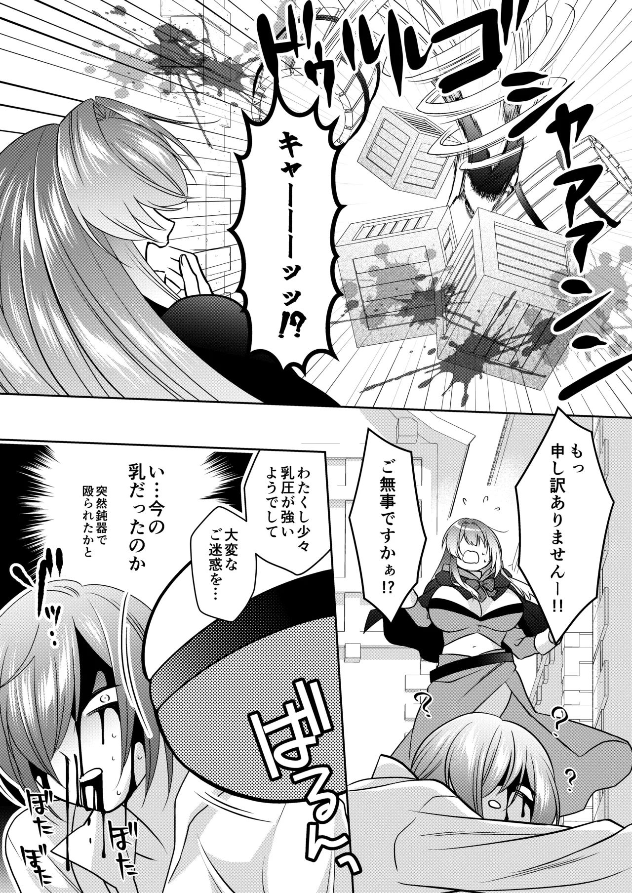 マッチポンプセイジョ page 4 full