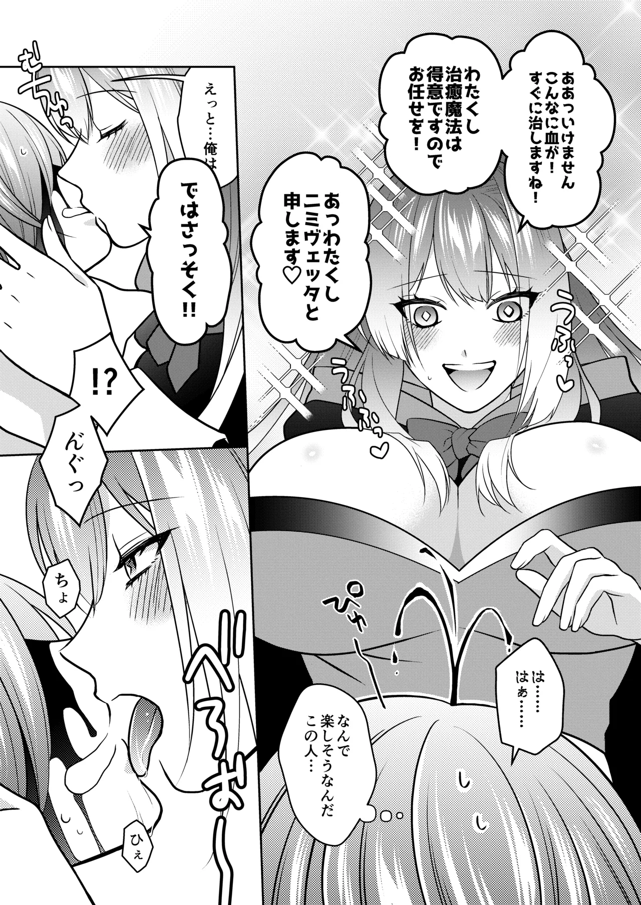 マッチポンプセイジョ page 5 full