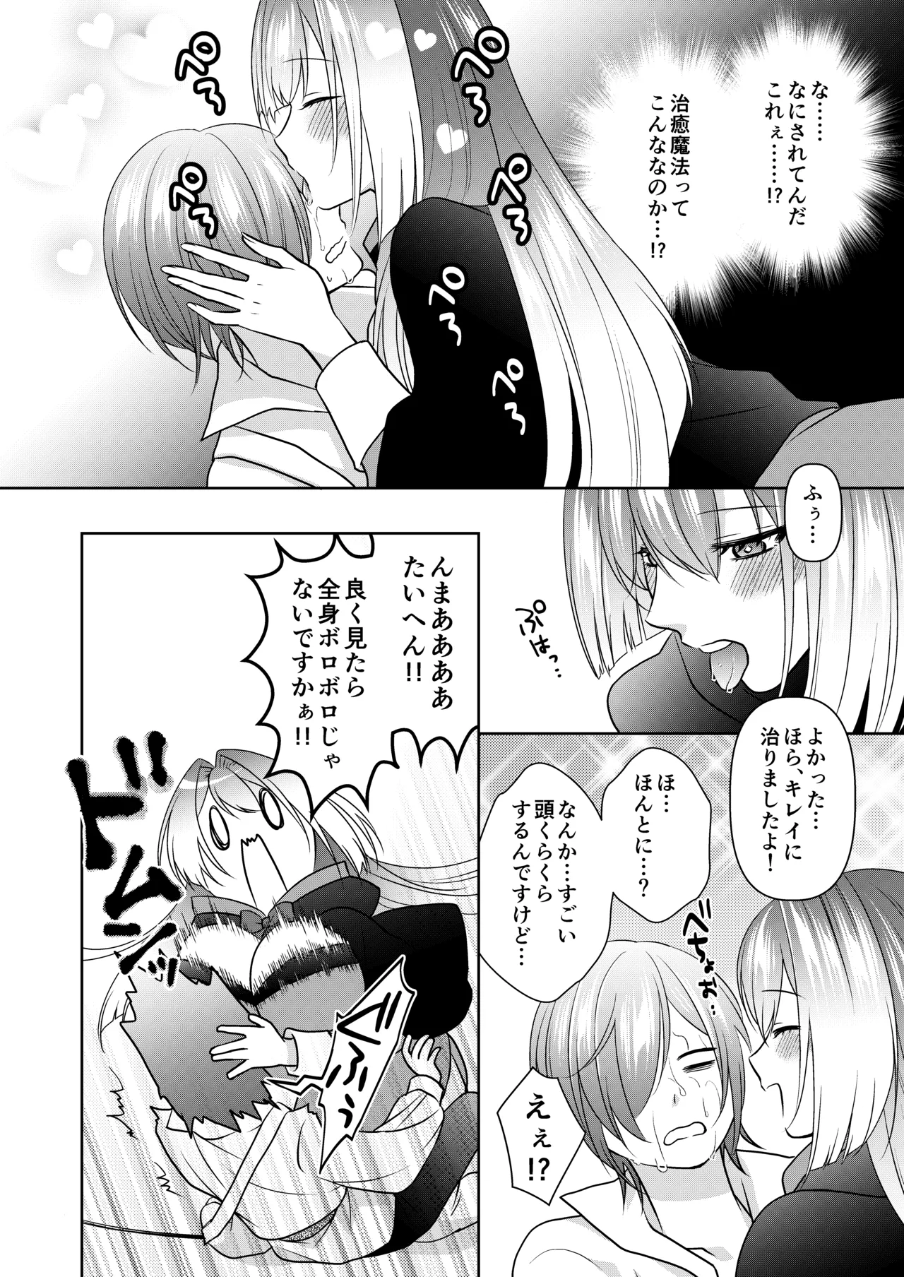 マッチポンプセイジョ page 6 full