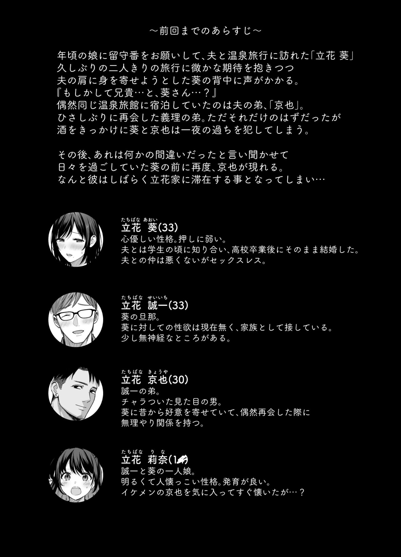 Mesu no Ie - Married Woman's House ~Tsuma wa Midare Ubawareru~ page 3 full