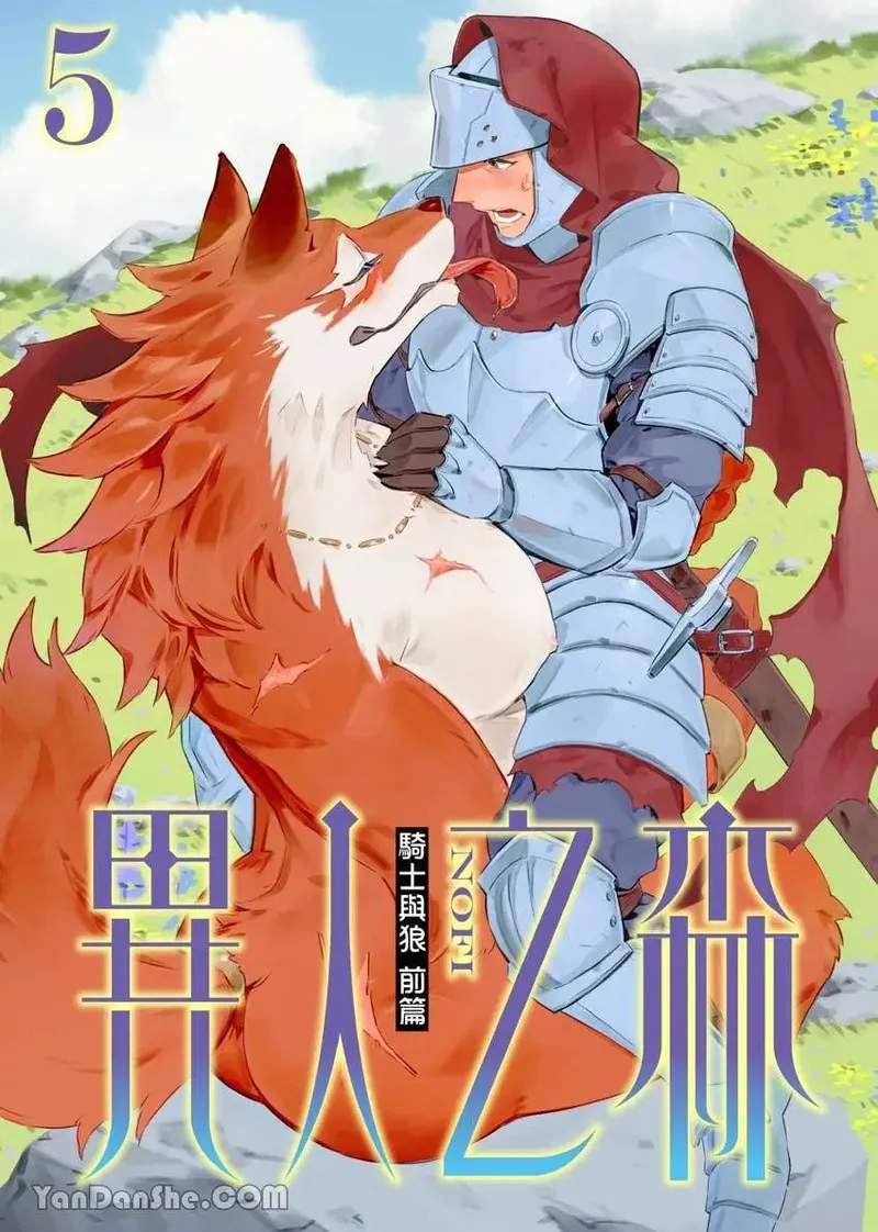 Forest of Strangers Ep. 05 / 异人之森 第05话 page 1 full