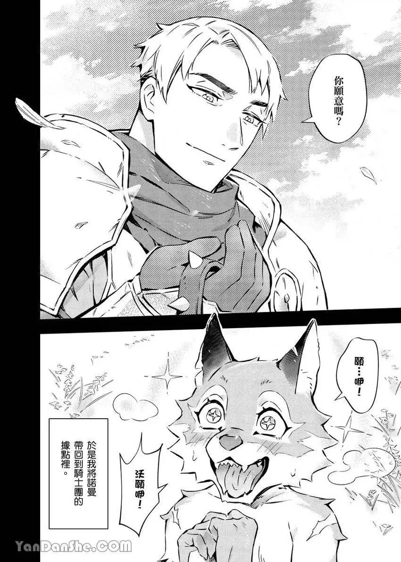 Forest of Strangers Ep. 05 / 异人之森 第05话 page 10 full