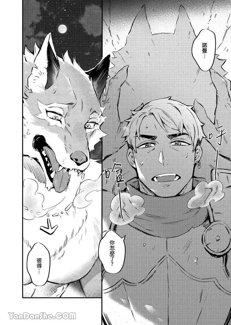 Forest of Strangers Ep. 05 / 异人之森 第05话 page 2 full