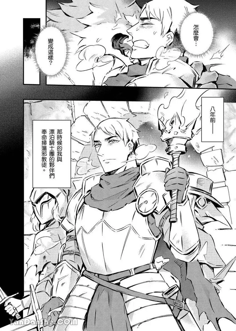 Forest of Strangers Ep. 05 / 异人之森 第05话 page 4 full