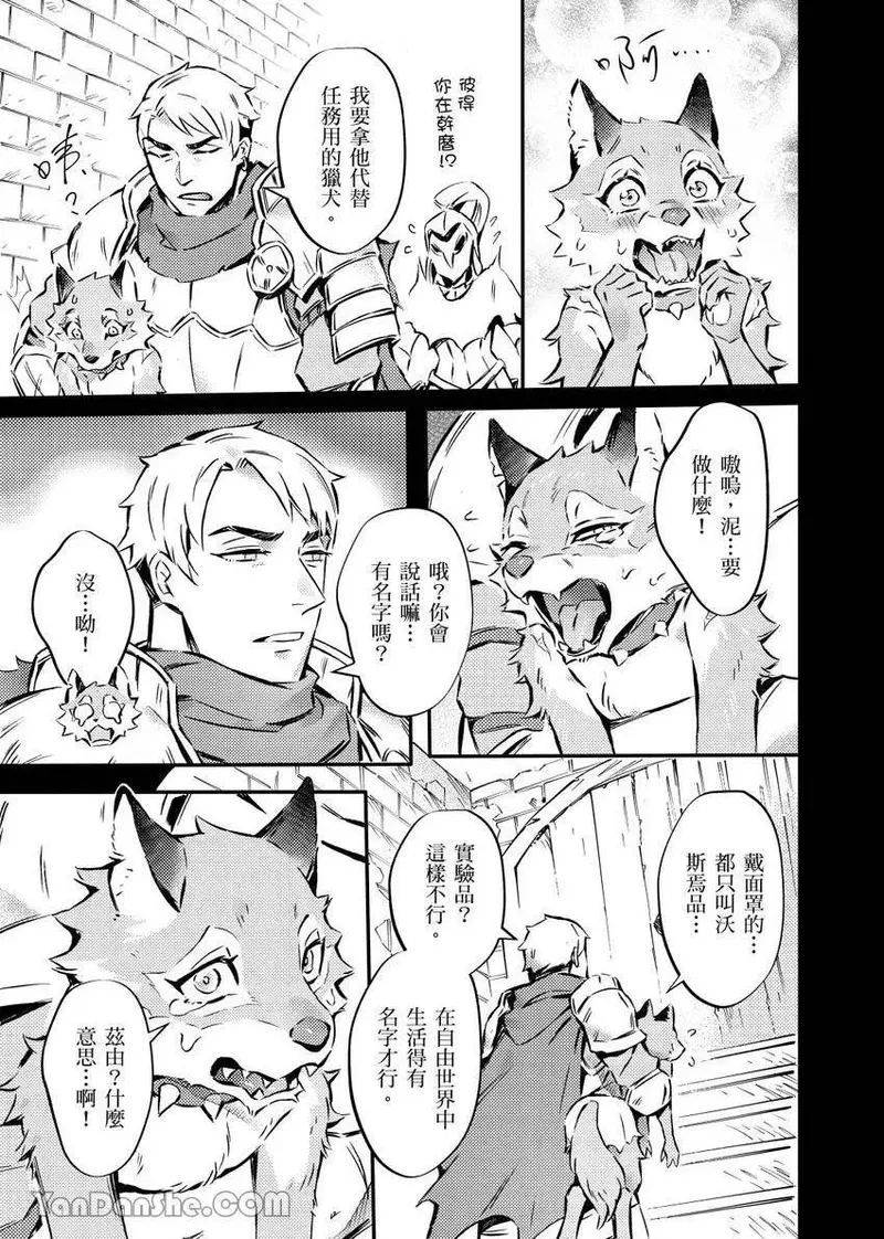 Forest of Strangers Ep. 05 / 异人之森 第05话 page 7 full