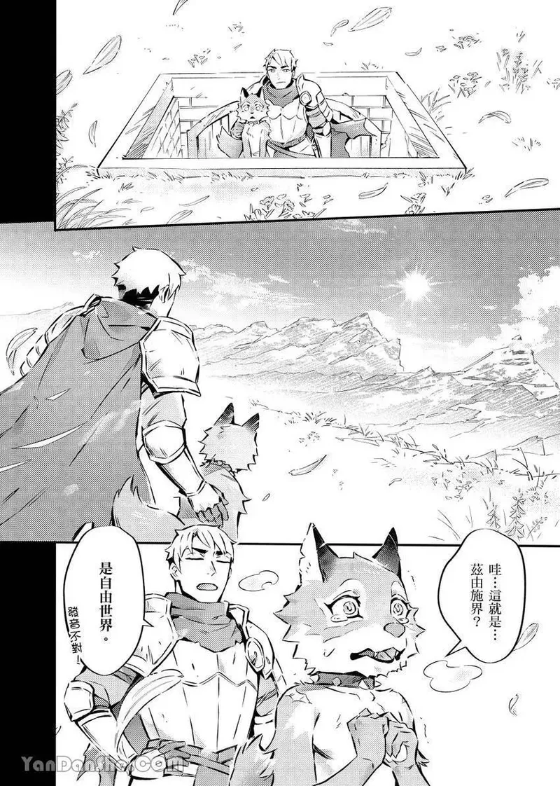 Forest of Strangers Ep. 05 / 异人之森 第05话 page 8 full