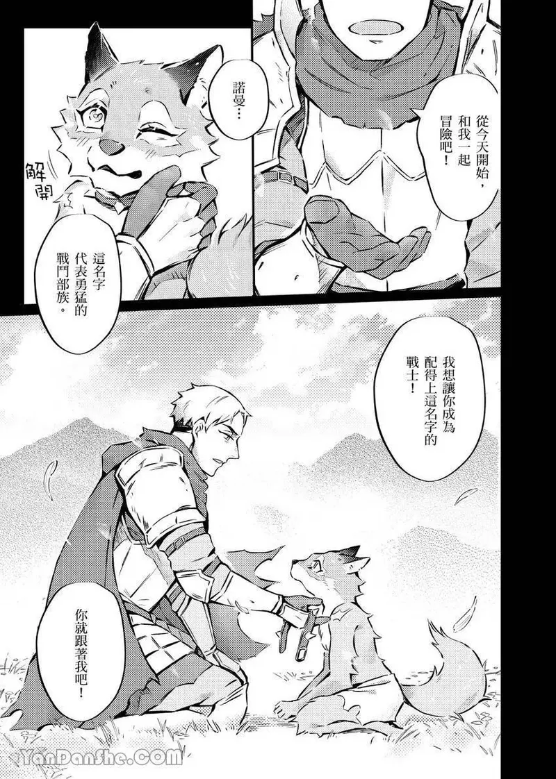 Forest of Strangers Ep. 05 / 异人之森 第05话 page 9 full