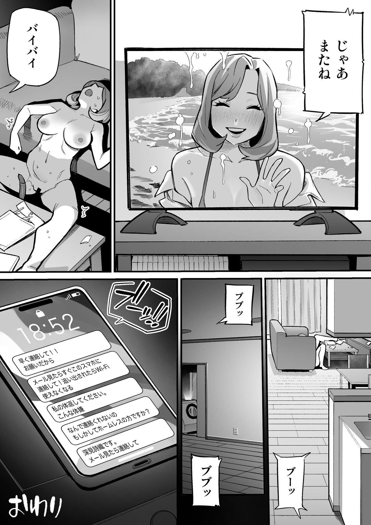 Tamashii Irekawari Genshou - Case 0.5 Fukami Shiori no Baai - Prequel page 9 full