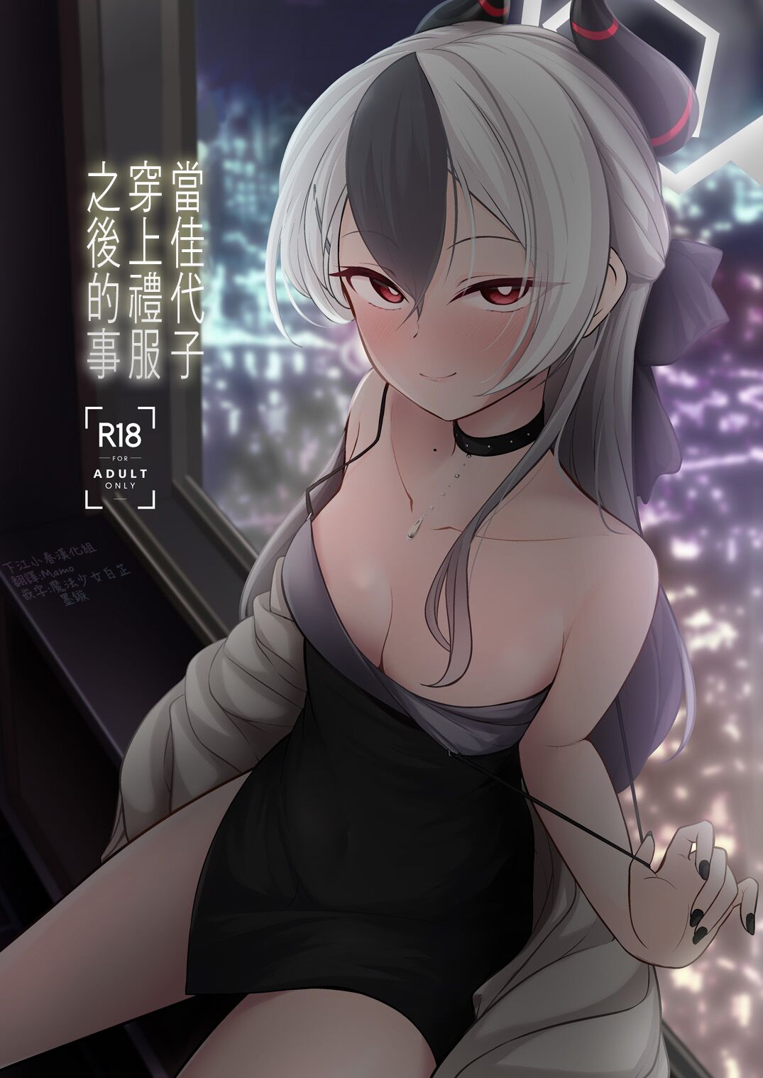 Kayoko ga Dress o Kita no nara | 當佳代子穿上禮服之後的事 page 1 full