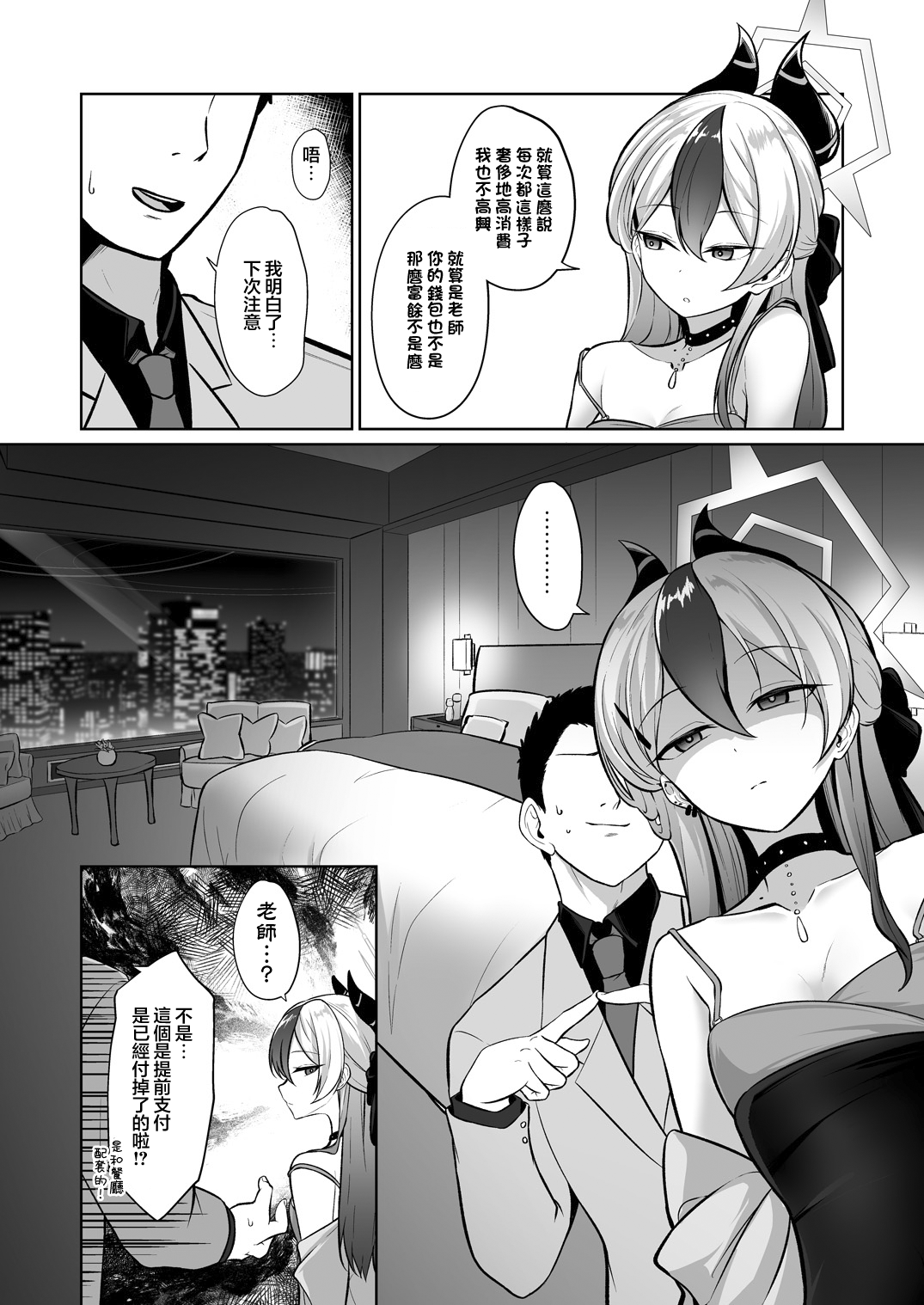 Kayoko ga Dress o Kita no nara | 當佳代子穿上禮服之後的事 page 5 full