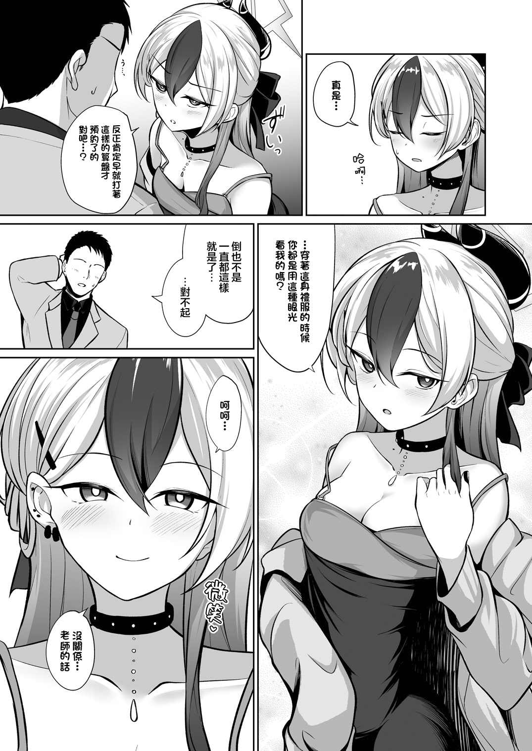 Kayoko ga Dress o Kita no nara | 當佳代子穿上禮服之後的事 page 6 full