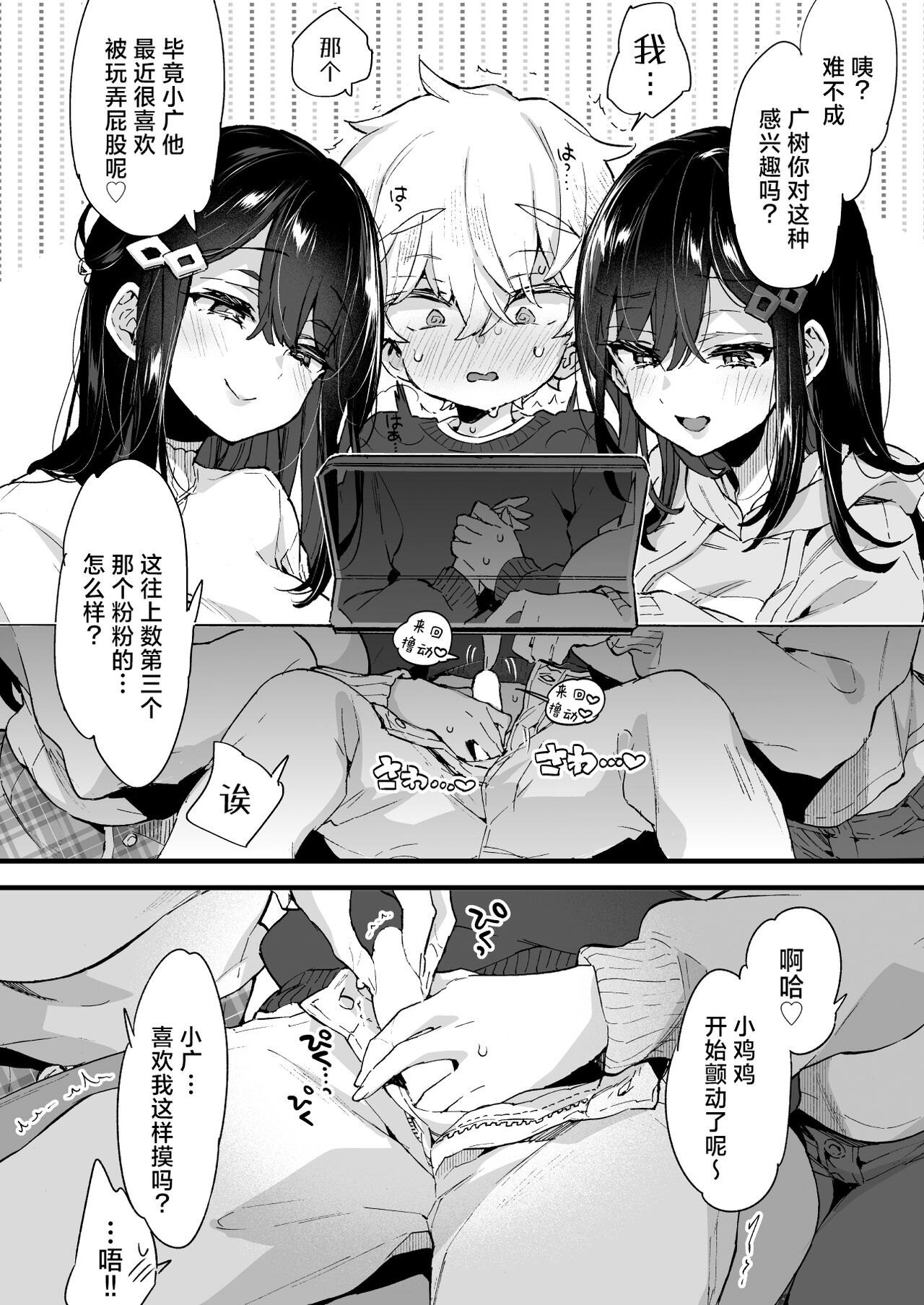 Onee-chan to Yofukashi! - Staying Up Late With The Sisters |  和大姐姐们的难眠之夜！ page 5 full