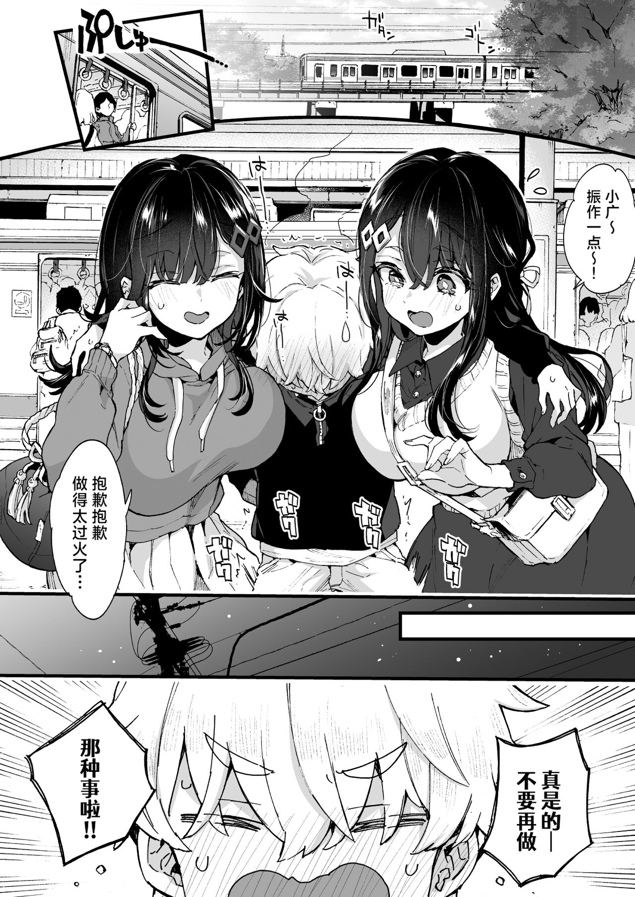 Onee-chan to Yofukashi! - Staying Up Late With The Sisters |  和大姐姐们的难眠之夜！ page 9 full