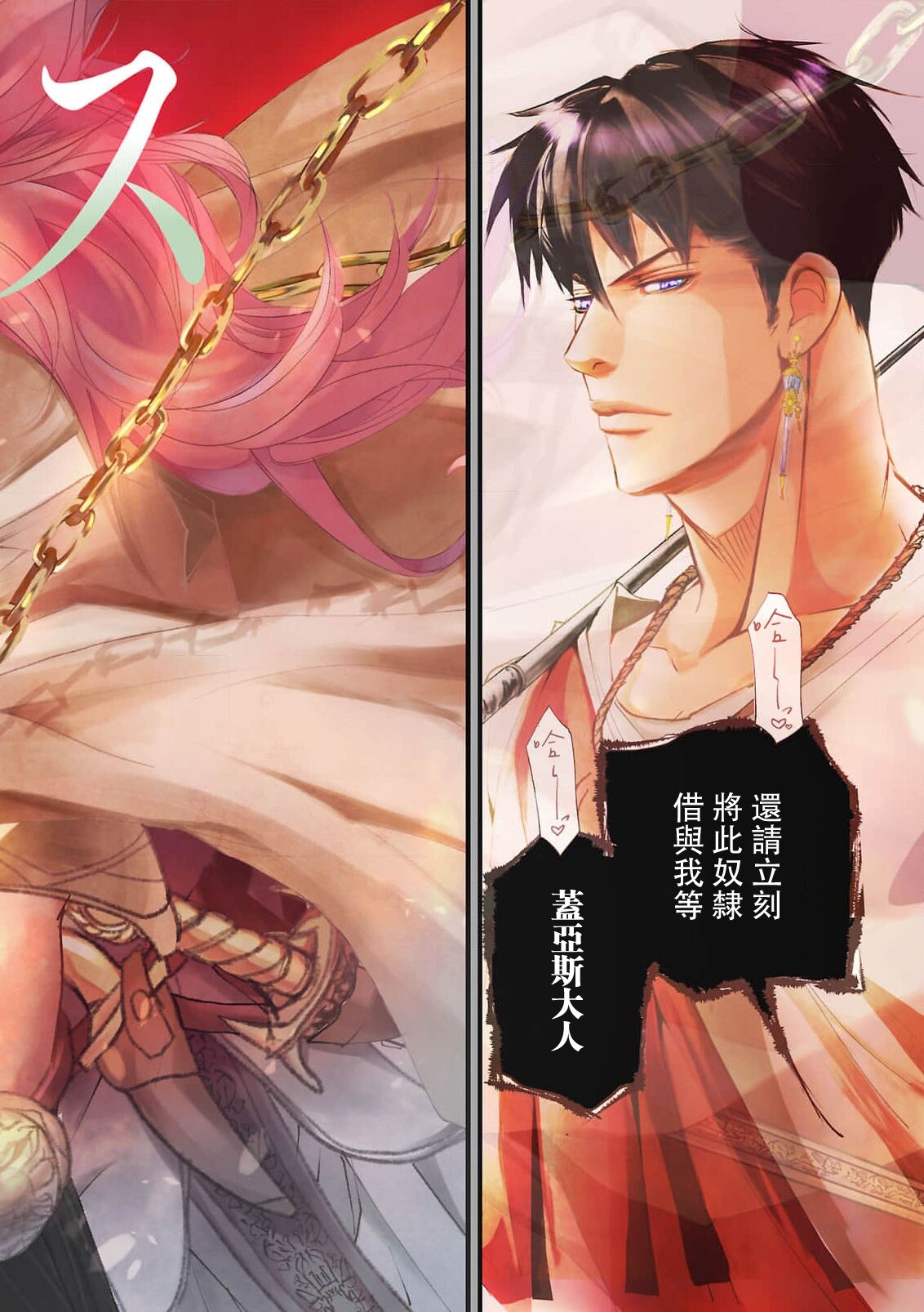 koinomebiusu ~ kare to no shuju wa genei no kanata kara ~ | 恋之莫比乌斯~和他的主仆关系起于幻想世界~ 1-4 page 4 full