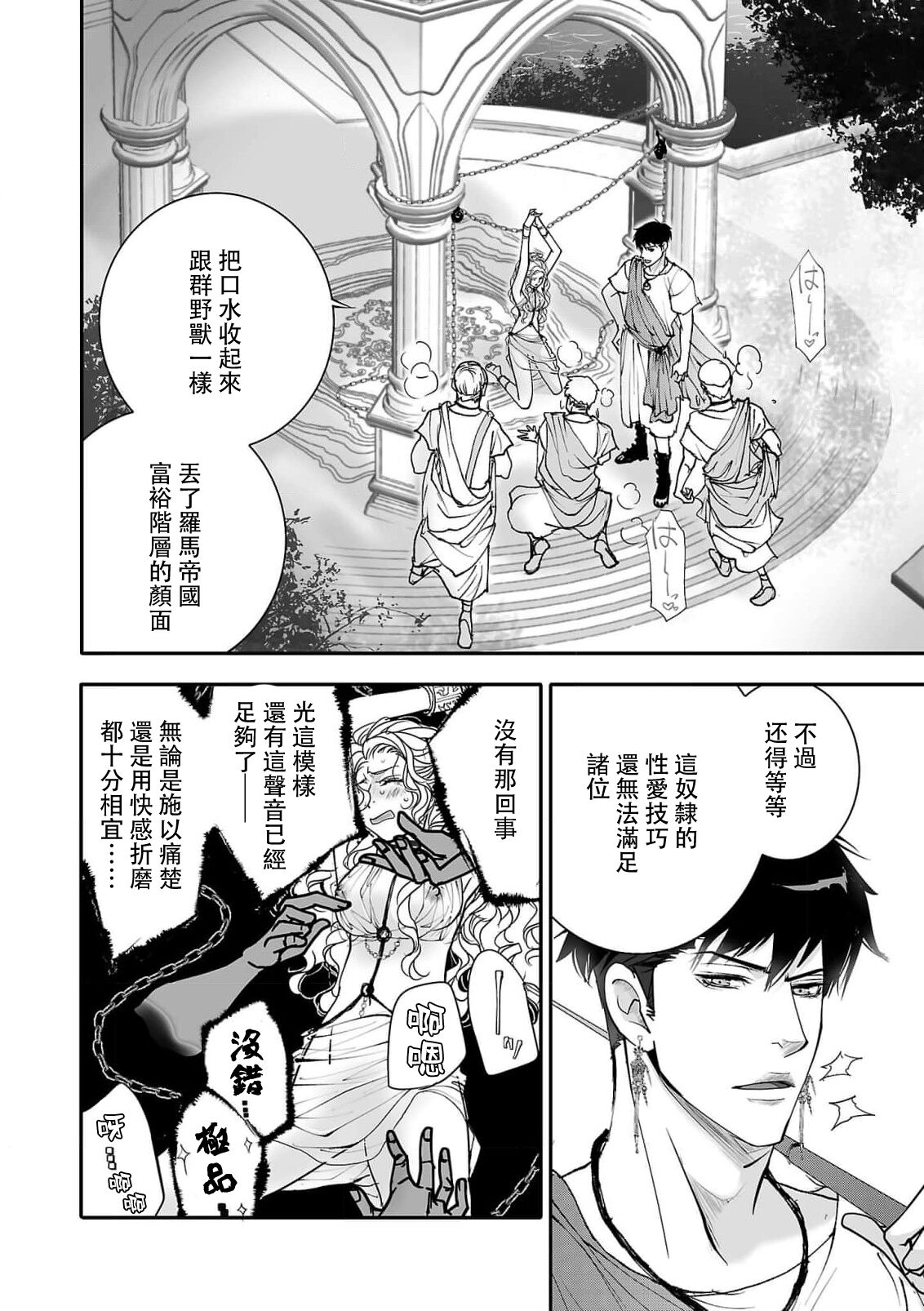 koinomebiusu ~ kare to no shuju wa genei no kanata kara ~ | 恋之莫比乌斯~和他的主仆关系起于幻想世界~ 1-4 page 7 full