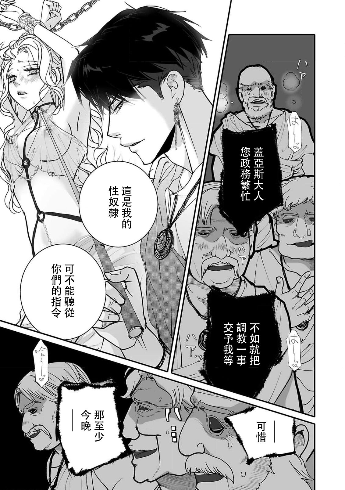 koinomebiusu ~ kare to no shuju wa genei no kanata kara ~ | 恋之莫比乌斯~和他的主仆关系起于幻想世界~ 1-4 page 8 full