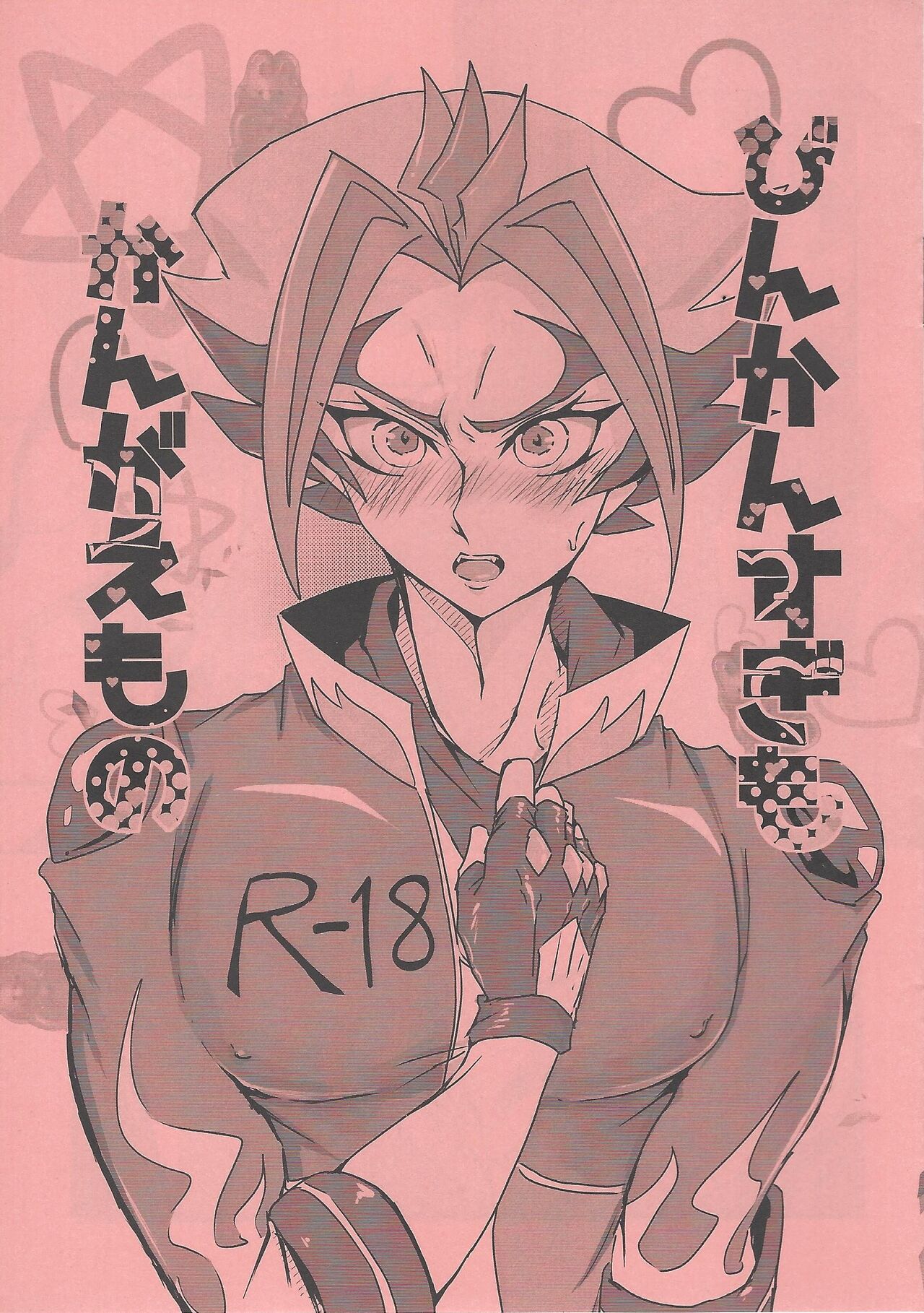 Bin kan-sugi mo kangae mono page 1 full