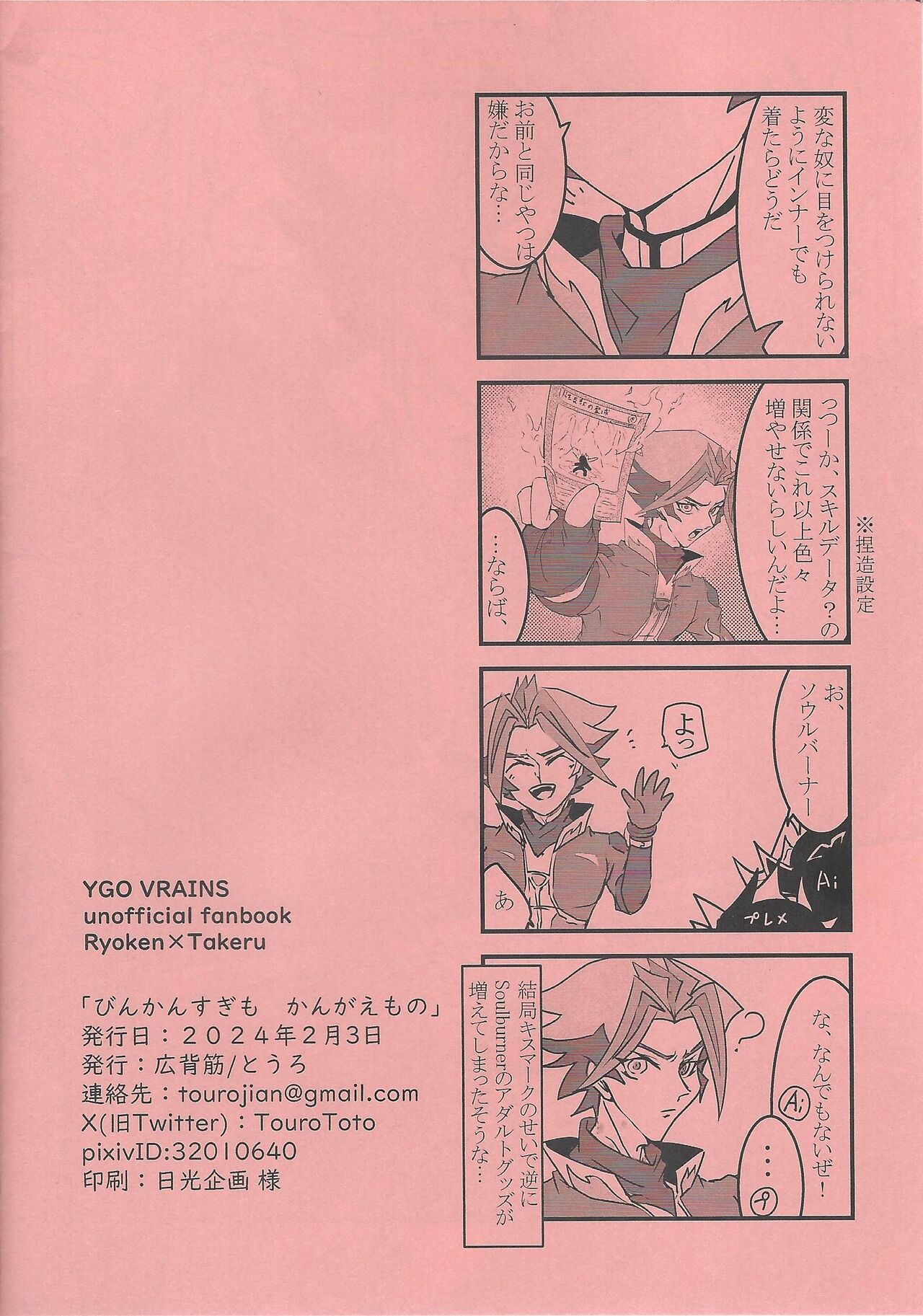 Bin kan-sugi mo kangae mono page 8 full