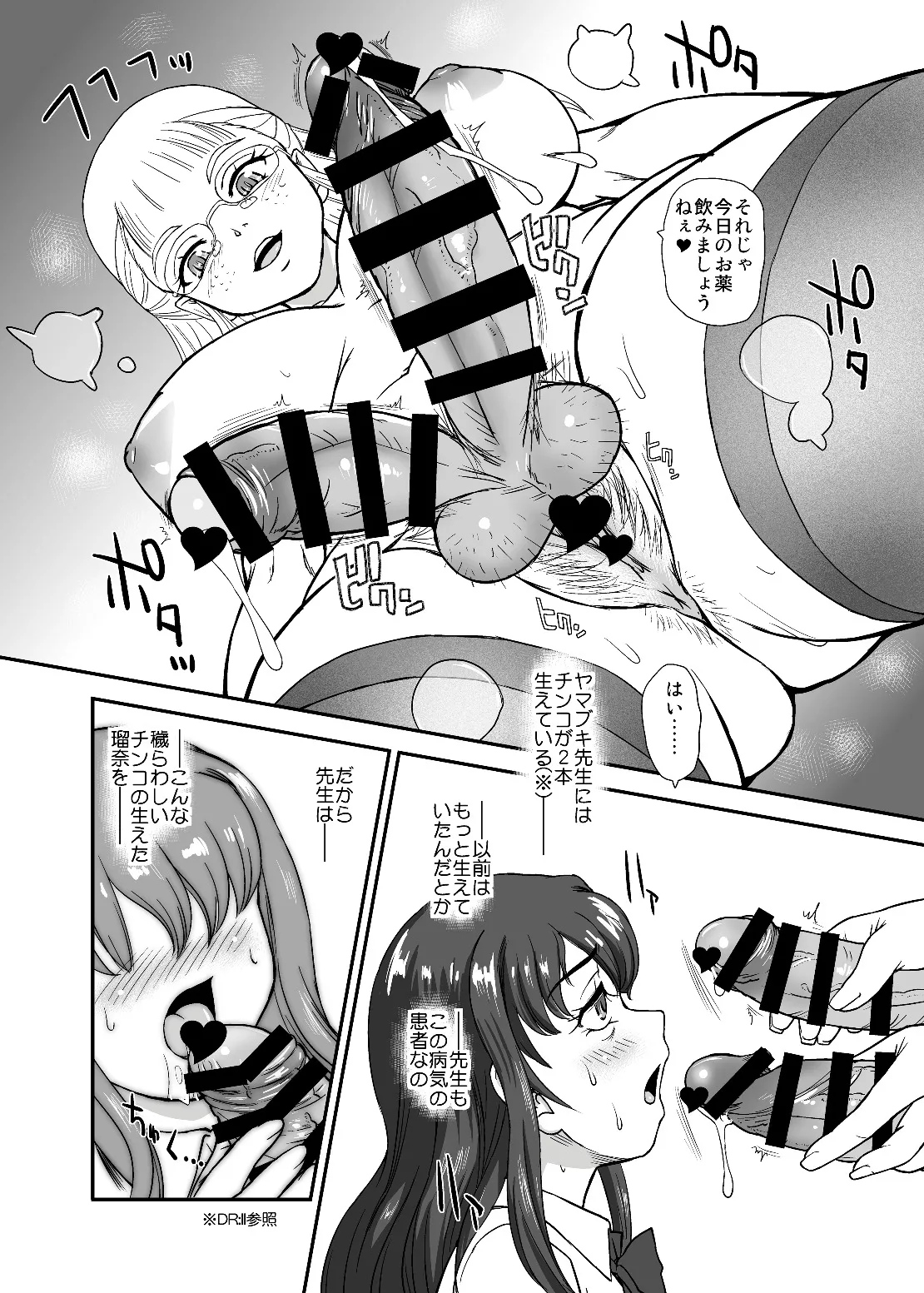 Phallic Girls 9 page 10 full