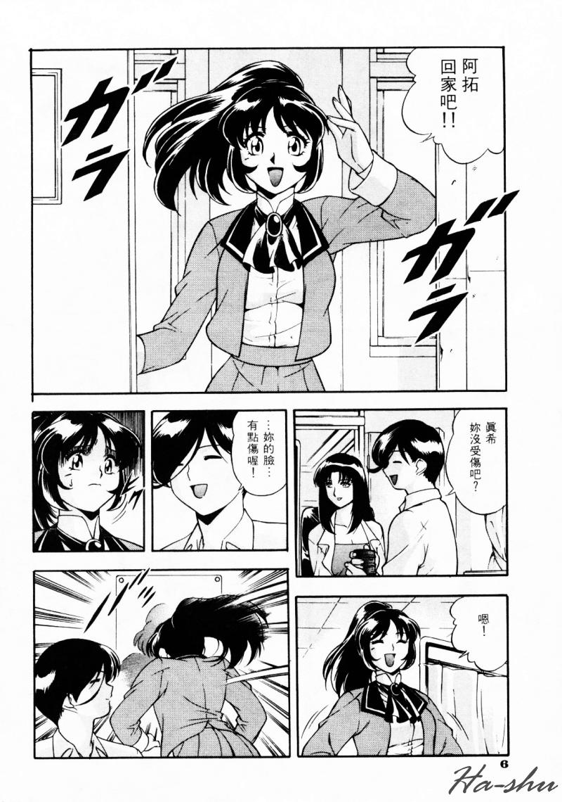 CHAOS | 小情人 page 10 full