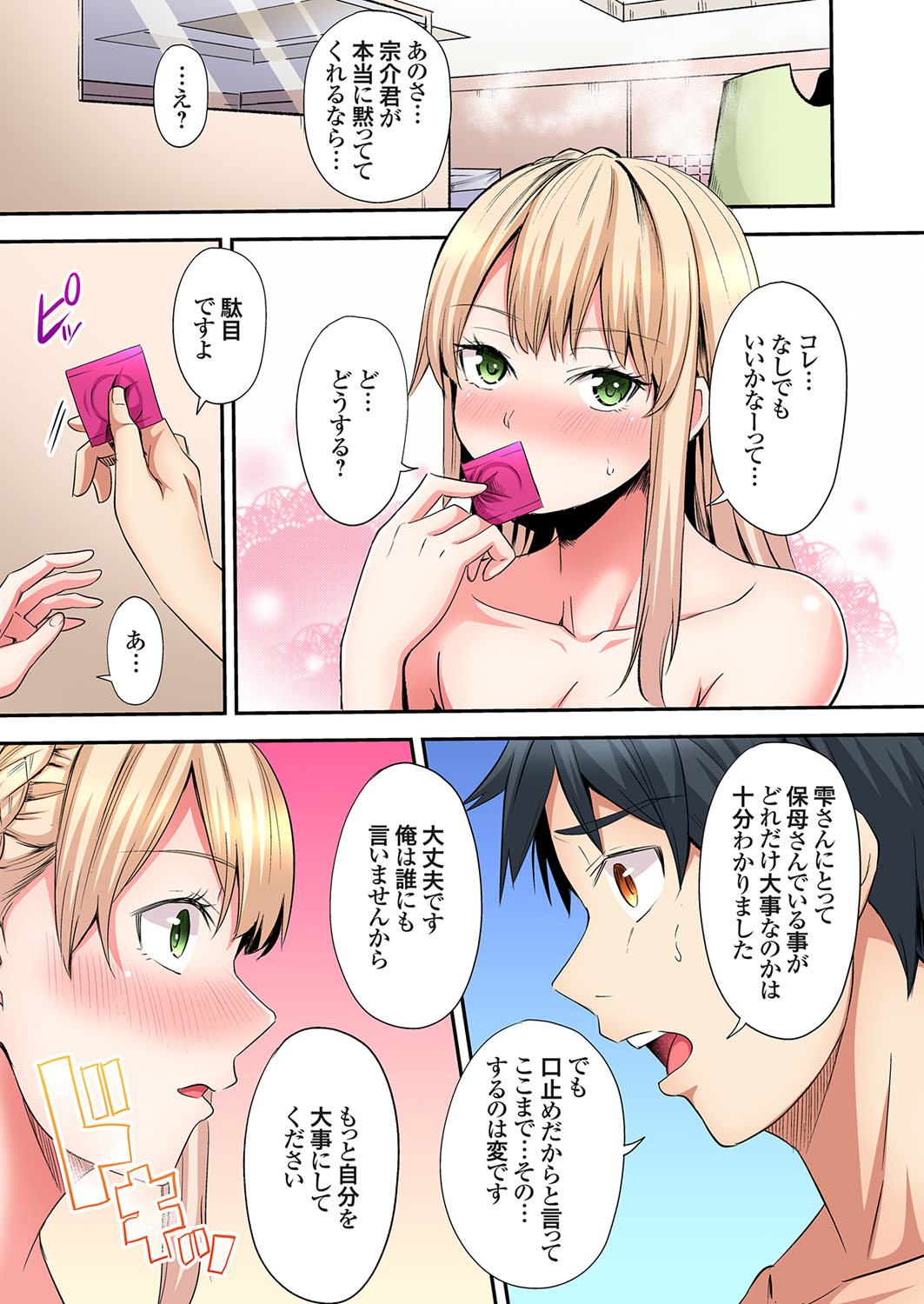 [黒斗] ギャルママとパコパコSEX～人妻の超絶テクにマジイキ絶頂！第24~40話 Hentai - Raw  216