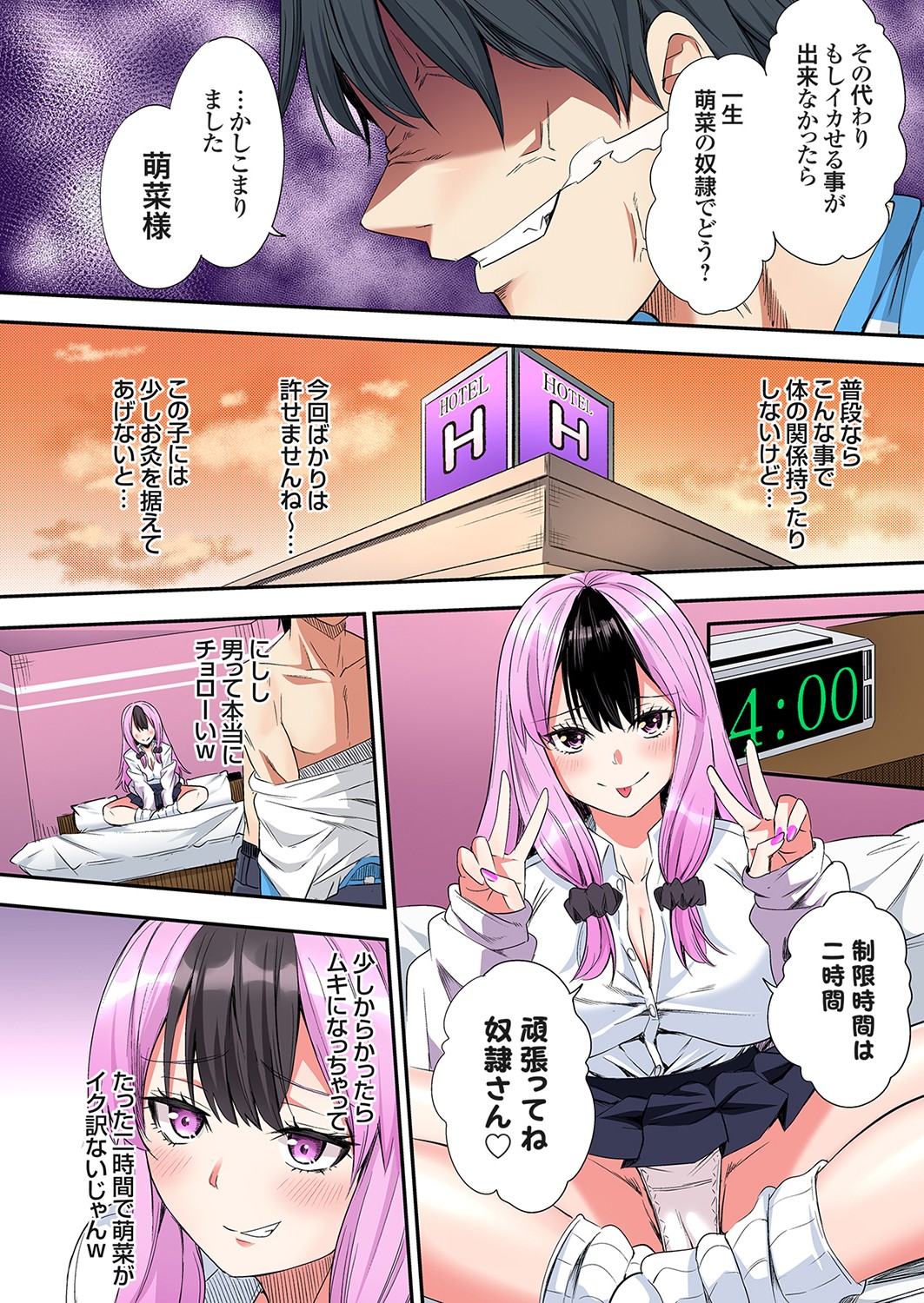 [黒斗] ギャルママとパコパコSEX～人妻の超絶テクにマジイキ絶頂！第24~40話 Hentai - Raw  388