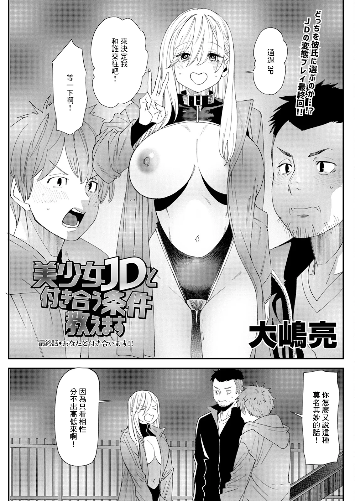 Bishoujo JD to Tsukiau Jouken Oshiemasu page 1 full