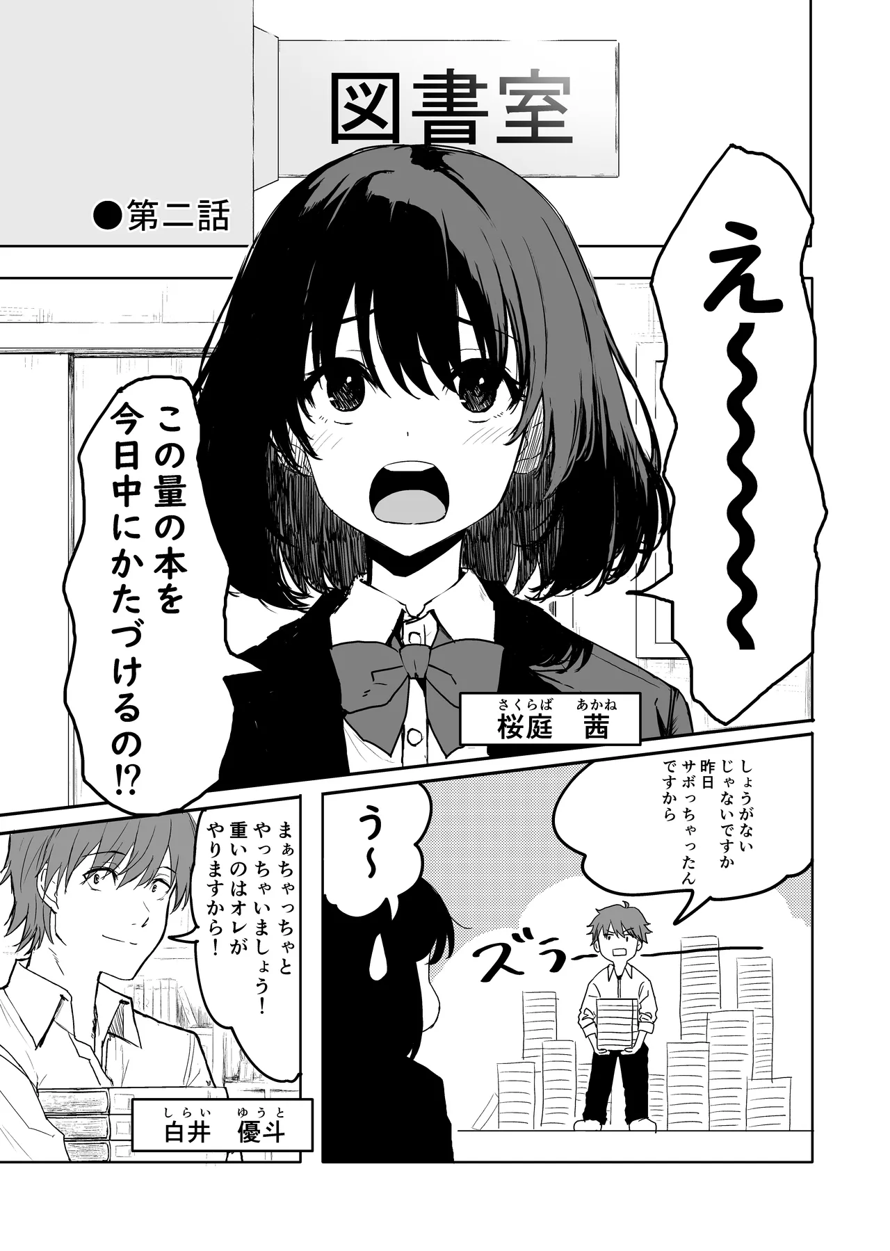 桜庭先輩は見せたがり 第2話 page 2 full