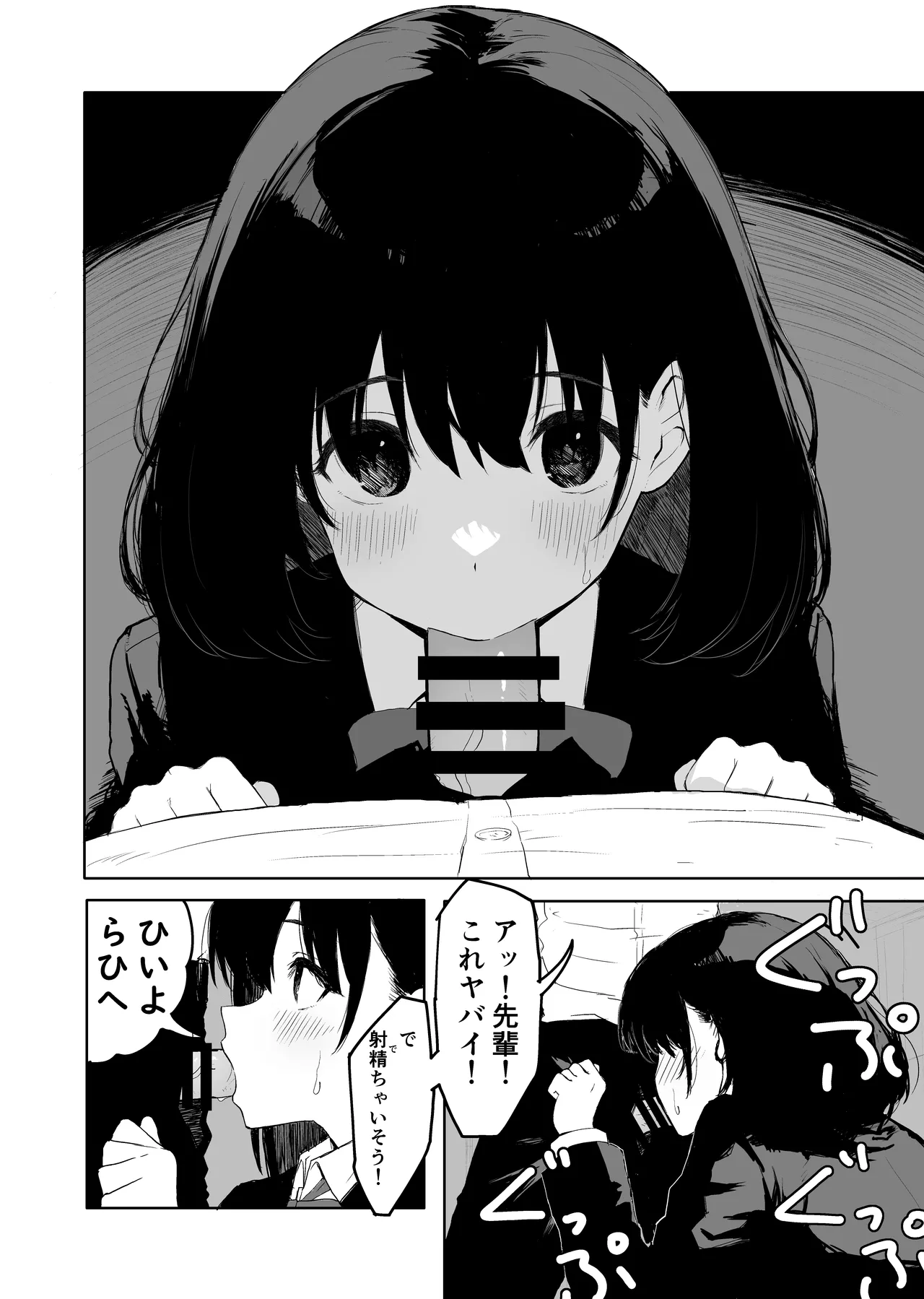 桜庭先輩は見せたがり 第2話 page 7 full