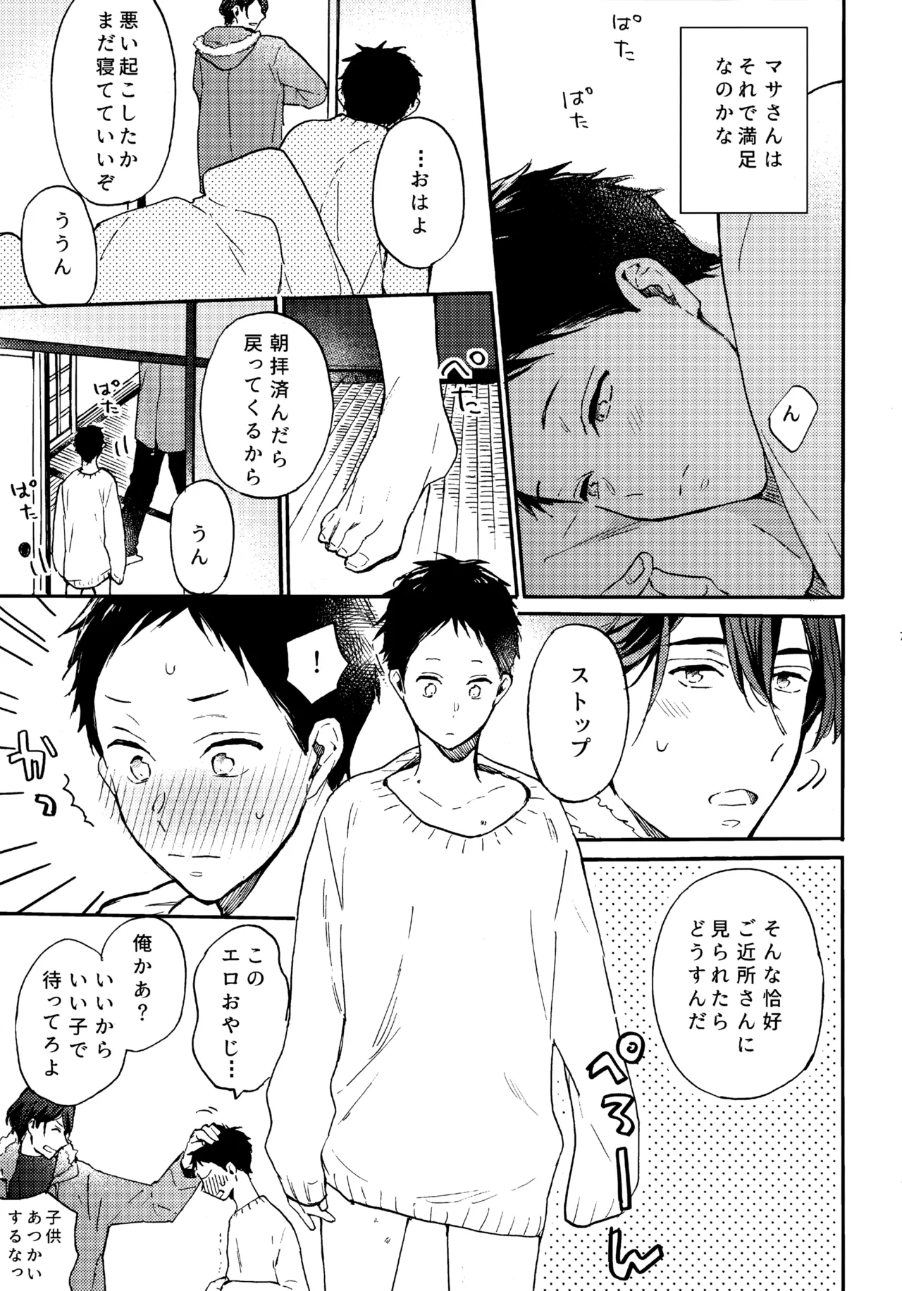 アポロ19号 再録集 page 6 full