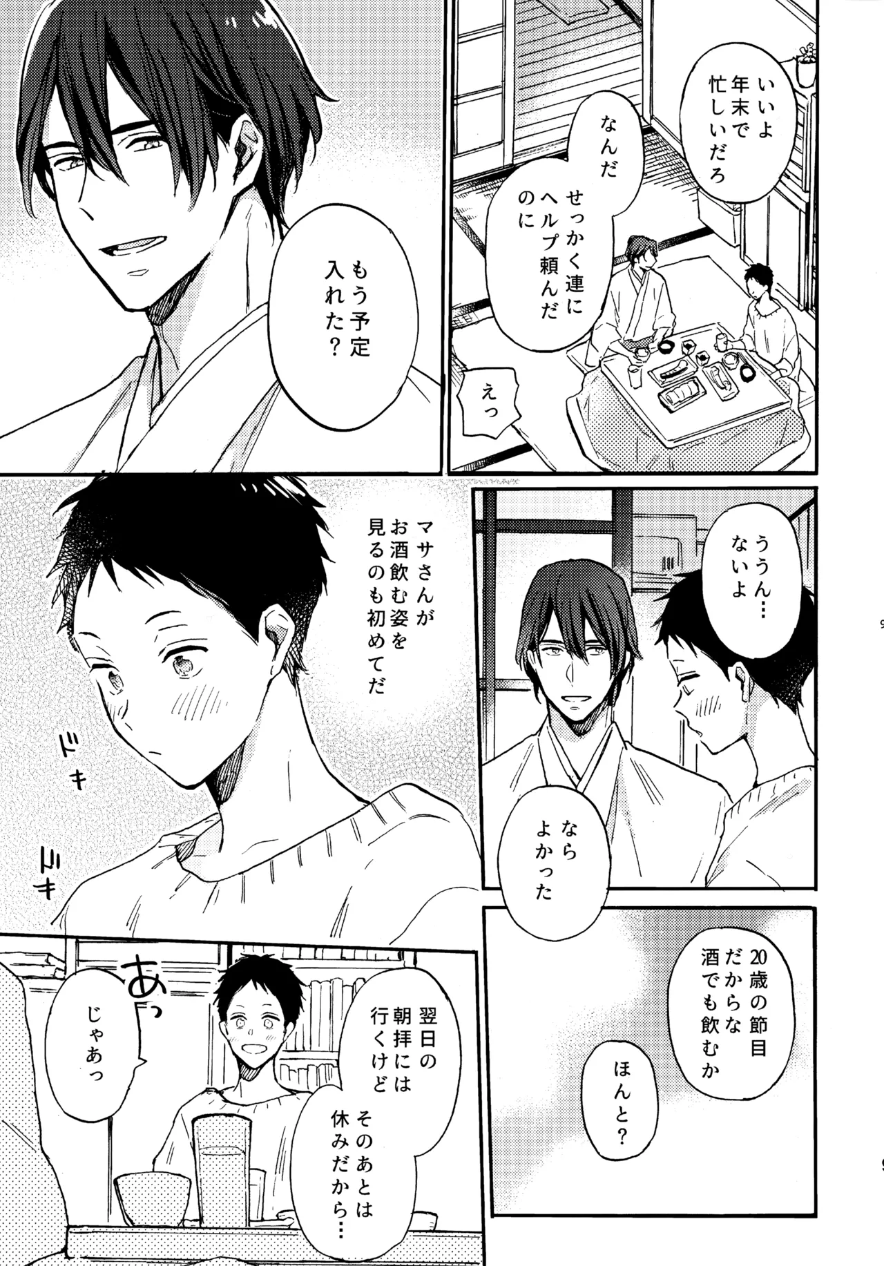 アポロ19号 再録集 page 8 full
