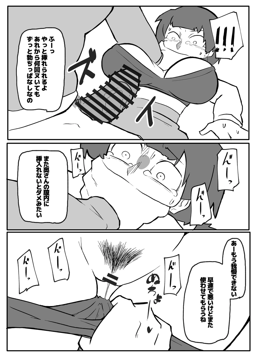 新聞勧誘のおじさんに犯される新婚妻 page 10 full