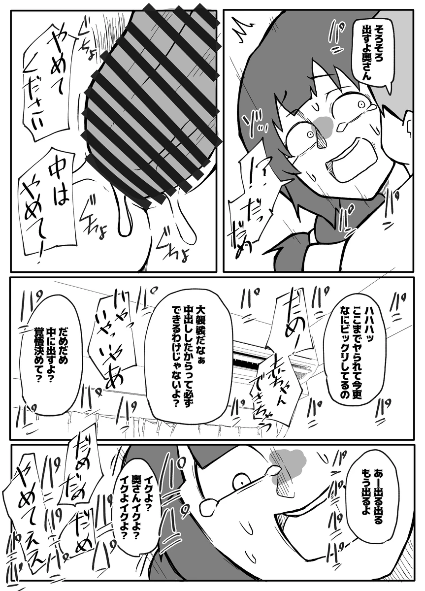 新聞勧誘のおじさんに犯される新婚妻 page 2 full