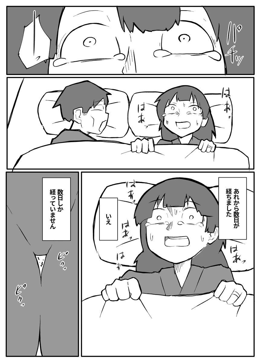 新聞勧誘のおじさんに犯される新婚妻 page 3 full