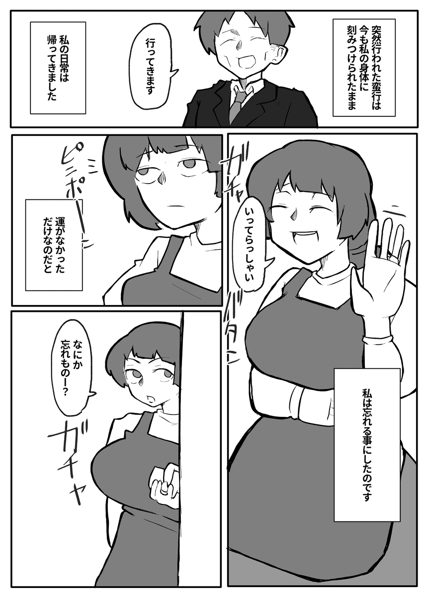 新聞勧誘のおじさんに犯される新婚妻 page 4 full