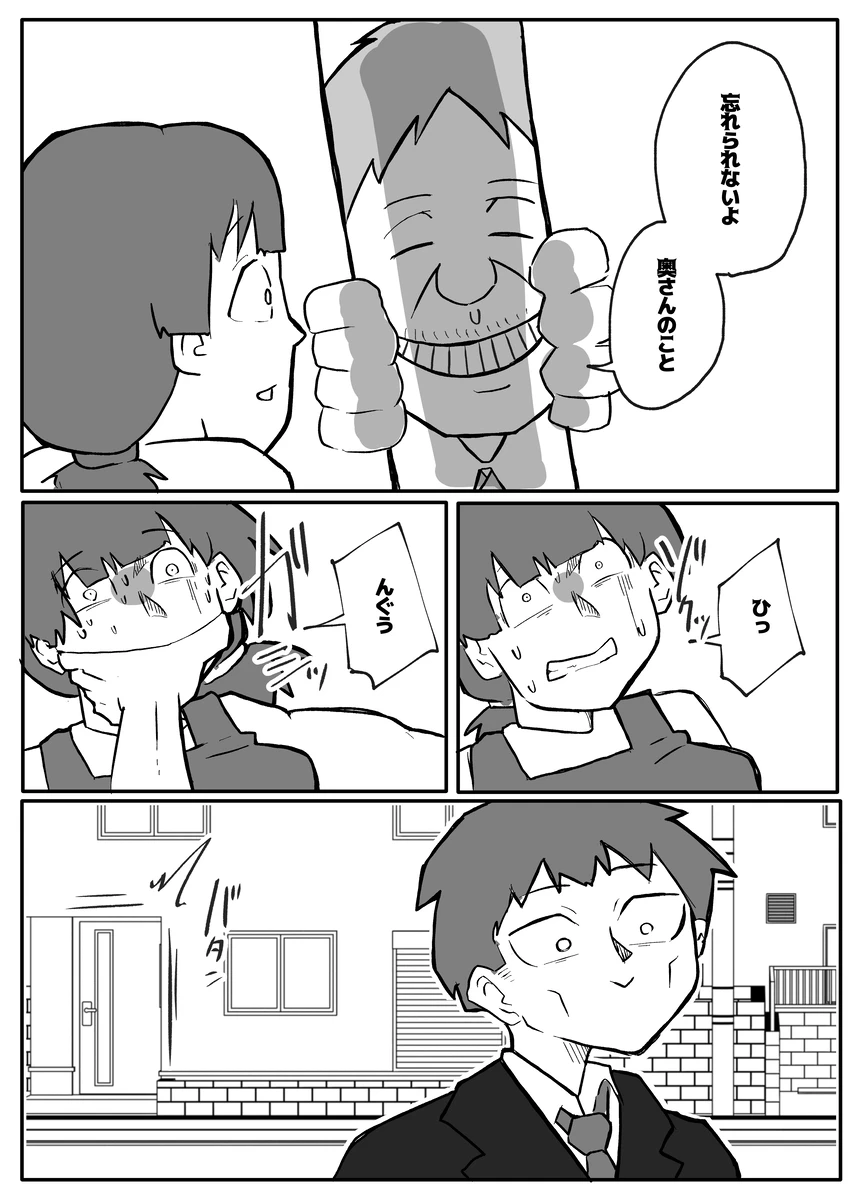 新聞勧誘のおじさんに犯される新婚妻 page 5 full