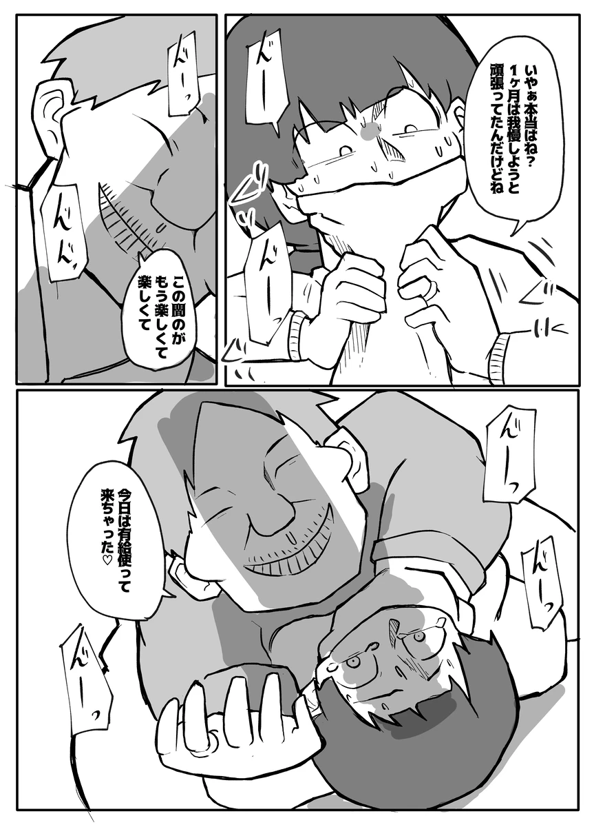 新聞勧誘のおじさんに犯される新婚妻 page 6 full