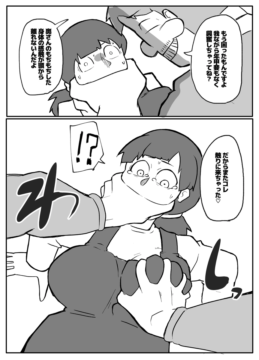 新聞勧誘のおじさんに犯される新婚妻 page 7 full