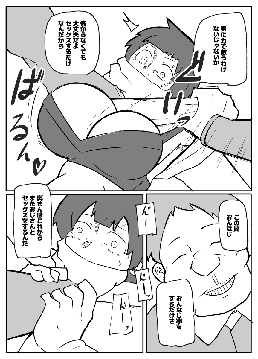 新聞勧誘のおじさんに犯される新婚妻 page 9 full