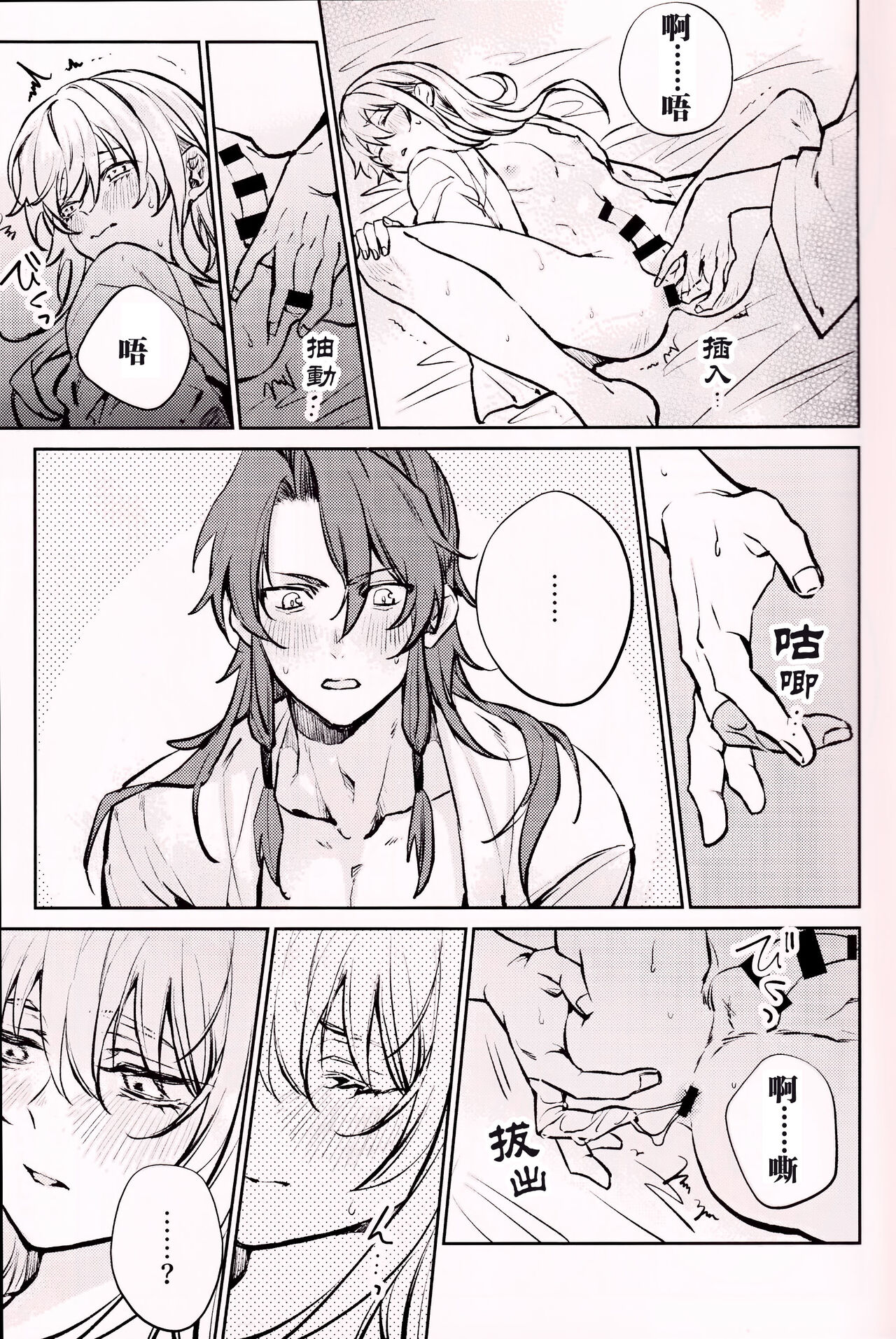 Anata to tomoni oboreru yoru wa | 与君共溺此夜中 page 4 full