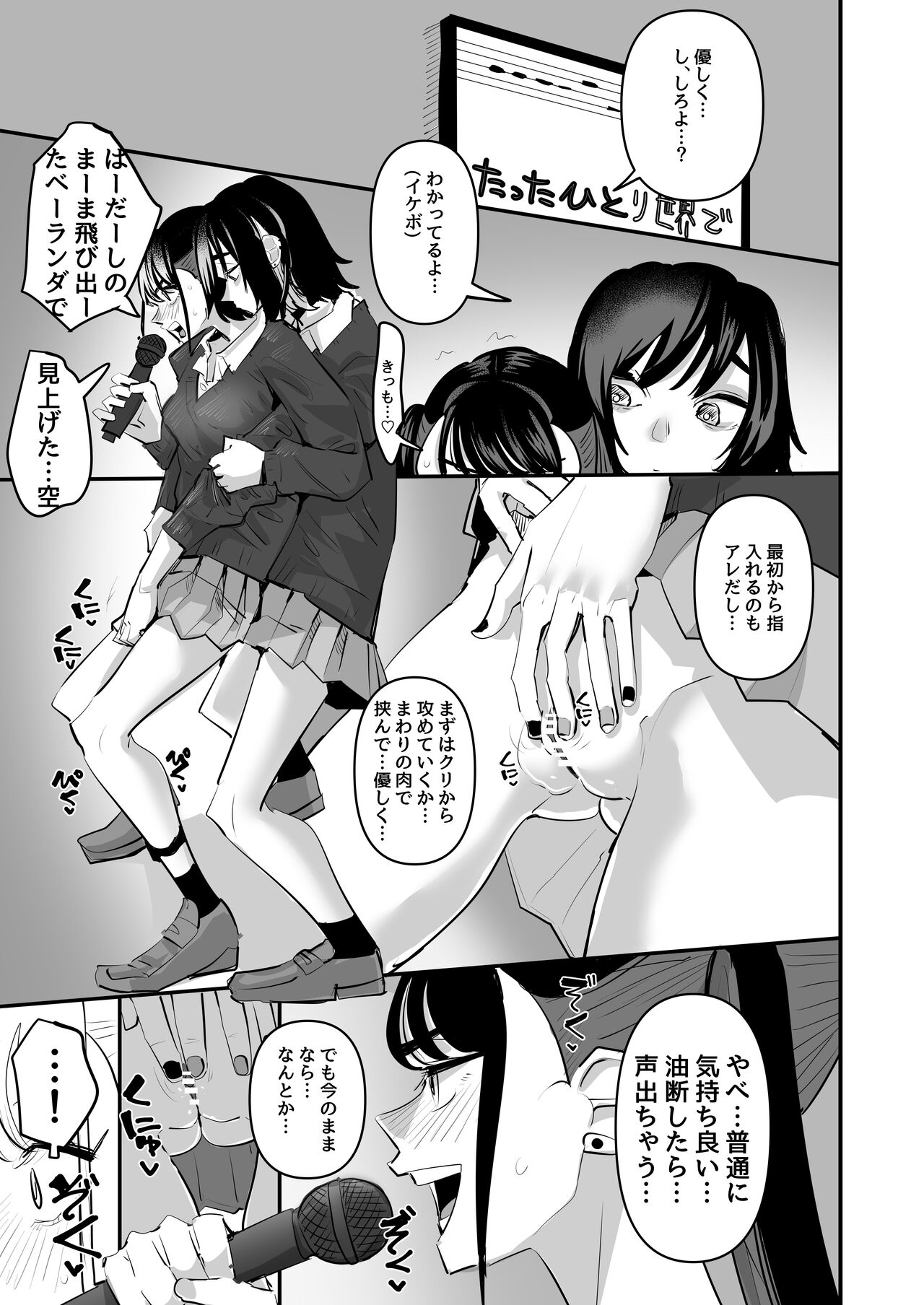 Teman Karaoke page 9 full