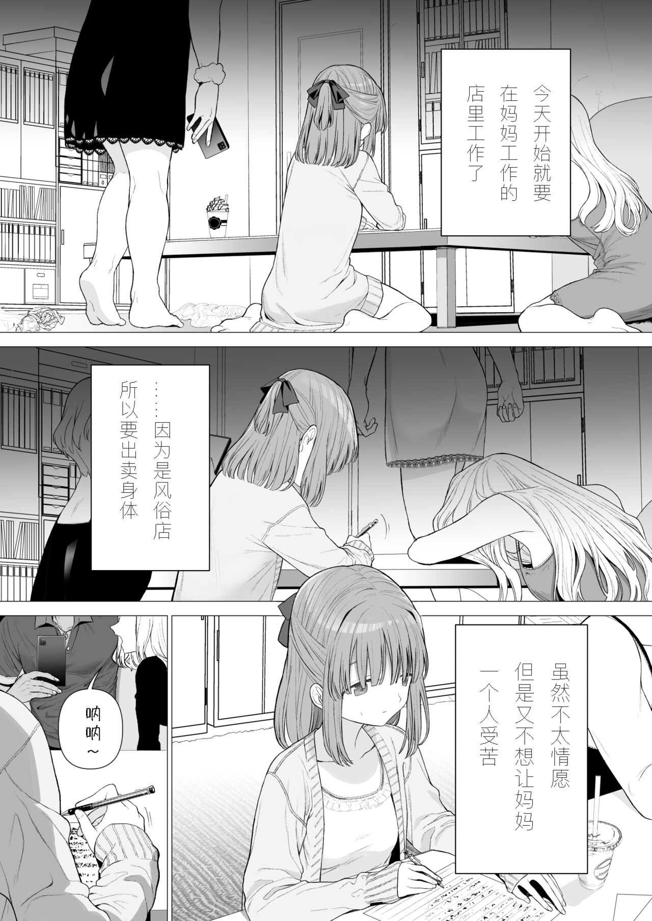 Kowareru Mae ni Yorokobi o Oshiete | 崩壞的我，感受到你的溫暖 page 3 full