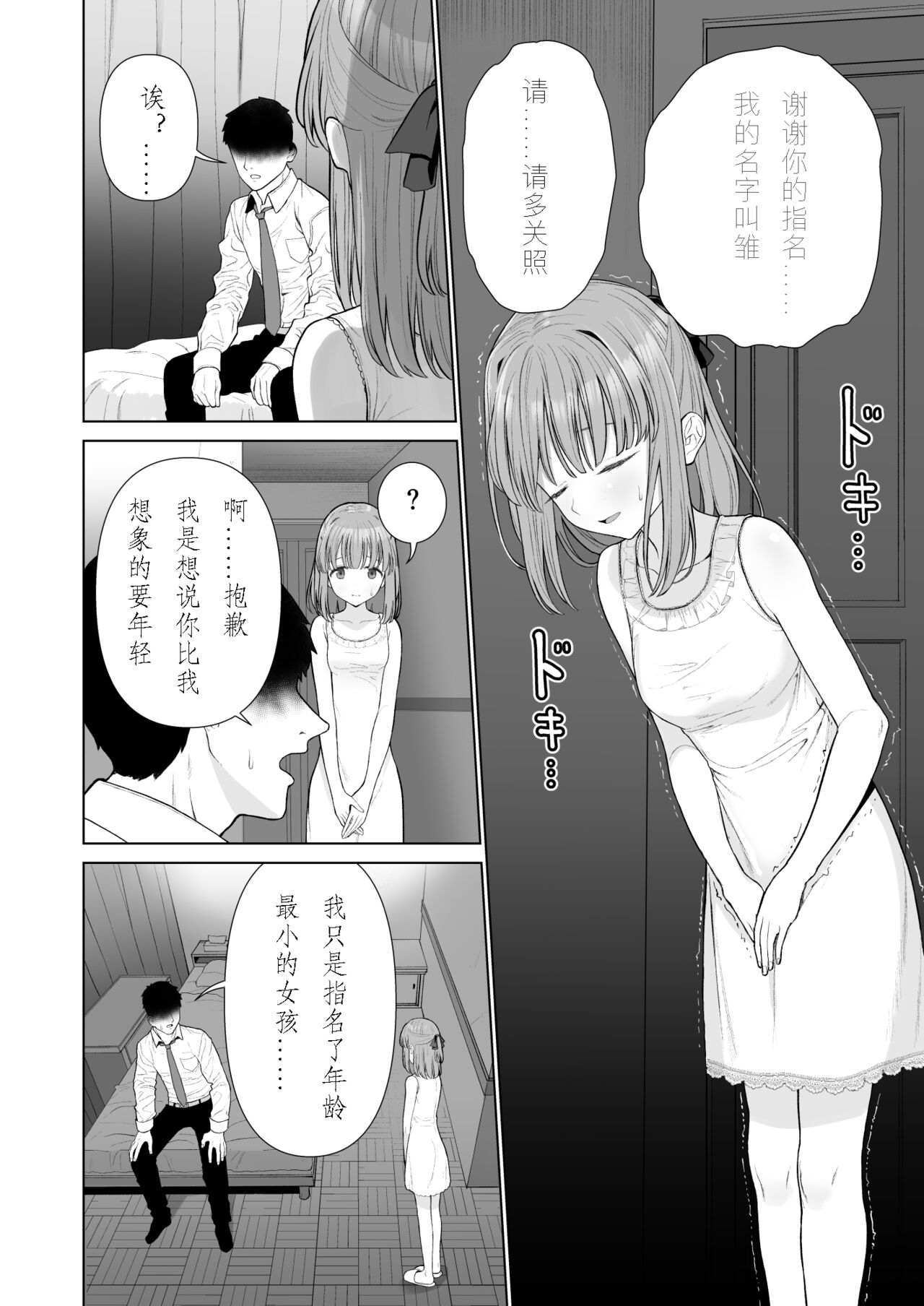 Kowareru Mae ni Yorokobi o Oshiete | 崩壞的我，感受到你的溫暖 page 6 full