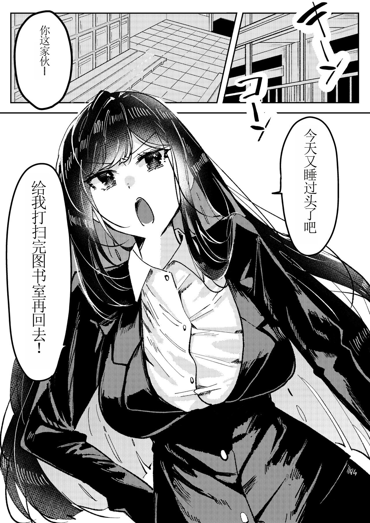 Ore wa Miyamura sensei 【chinese】 page 2 full