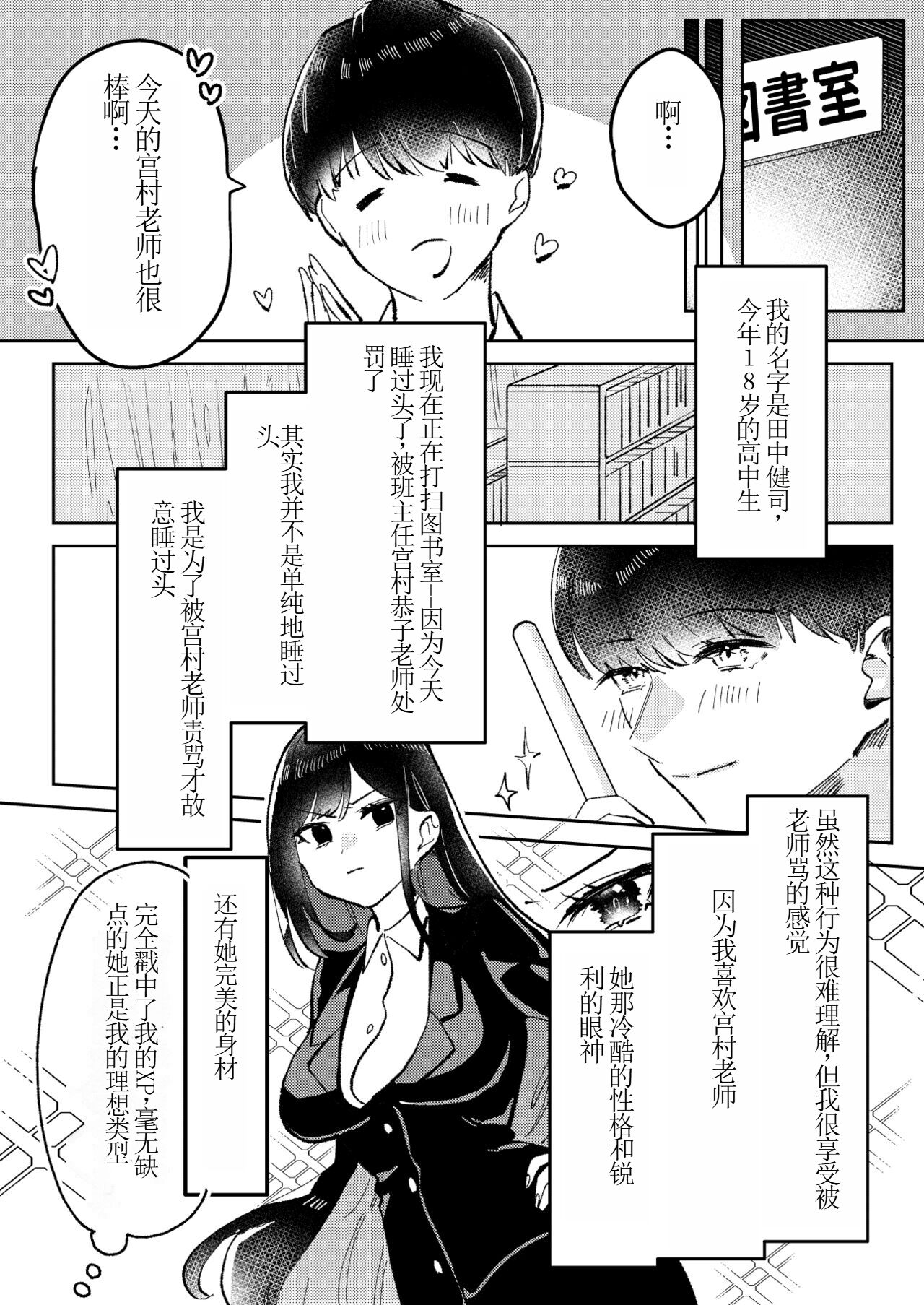 Ore wa Miyamura sensei 【chinese】 page 3 full