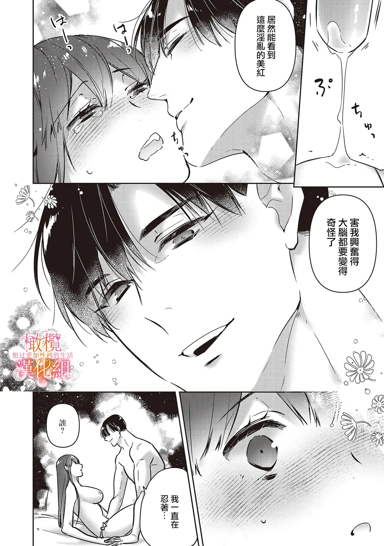 Mishima Fusai wa Motto Midara ni Aishiaitai~6|三嶋夫妇想过更加性福快乐的生活~6 page 10 full