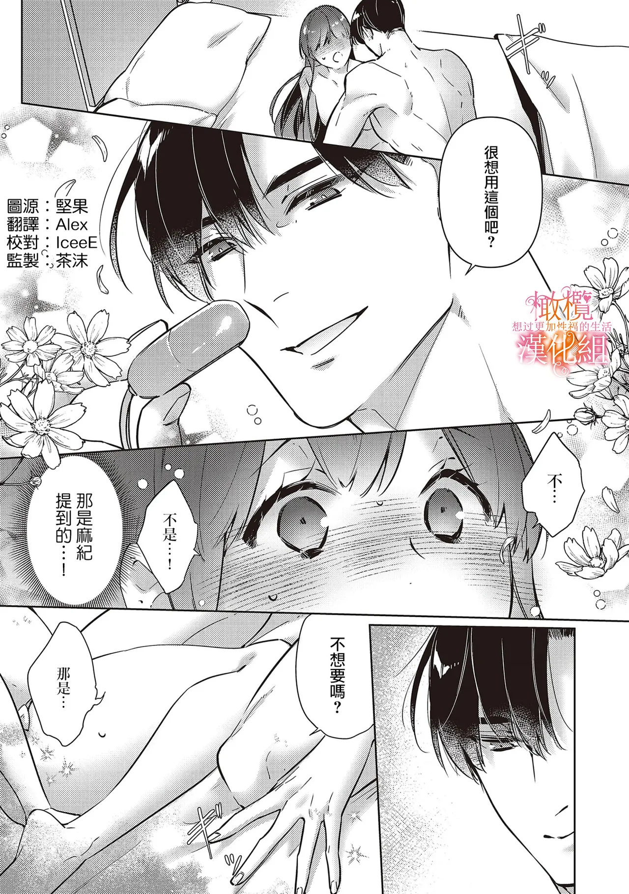 Mishima Fusai wa Motto Midara ni Aishiaitai~6|三嶋夫妇想过更加性福快乐的生活~6 page 3 full