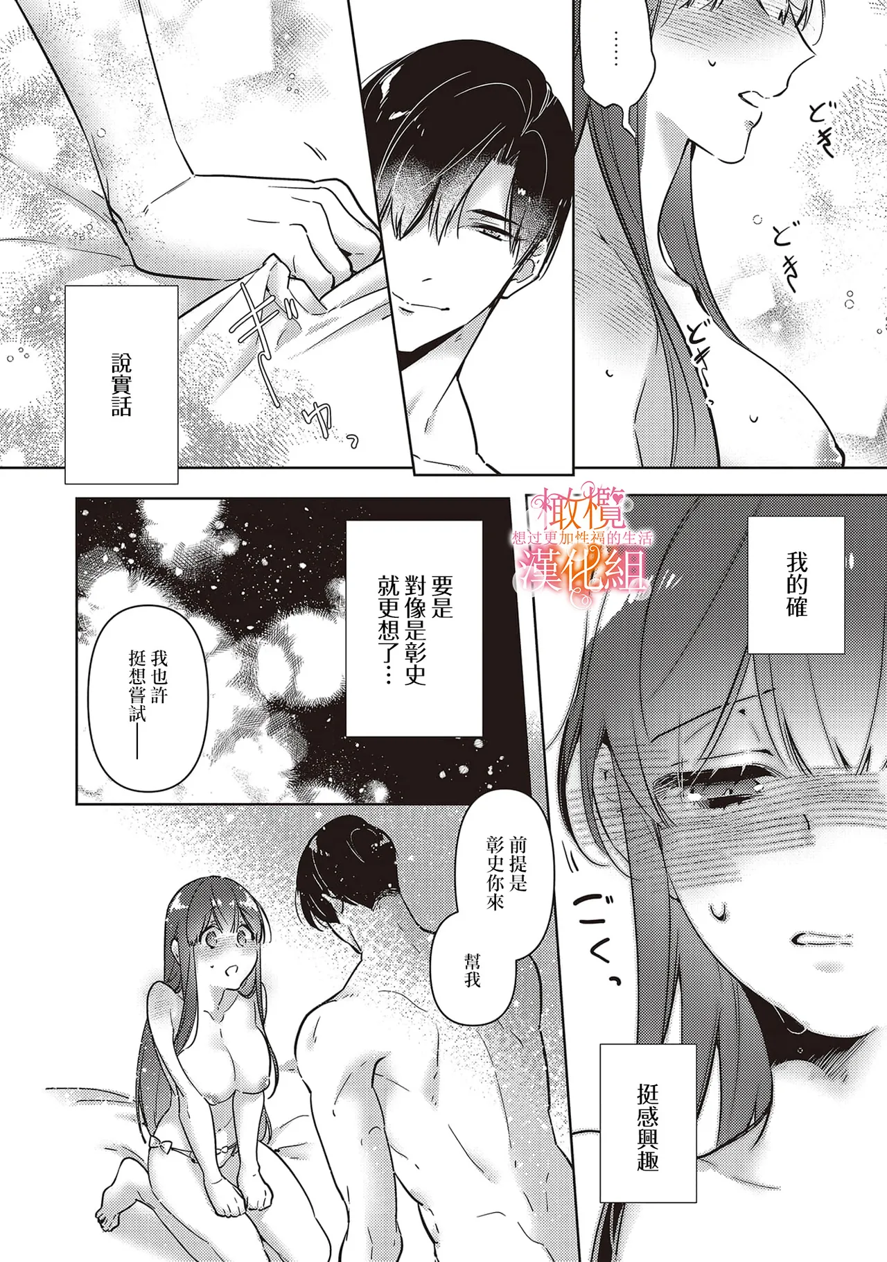 Mishima Fusai wa Motto Midara ni Aishiaitai~6|三嶋夫妇想过更加性福快乐的生活~6 page 4 full