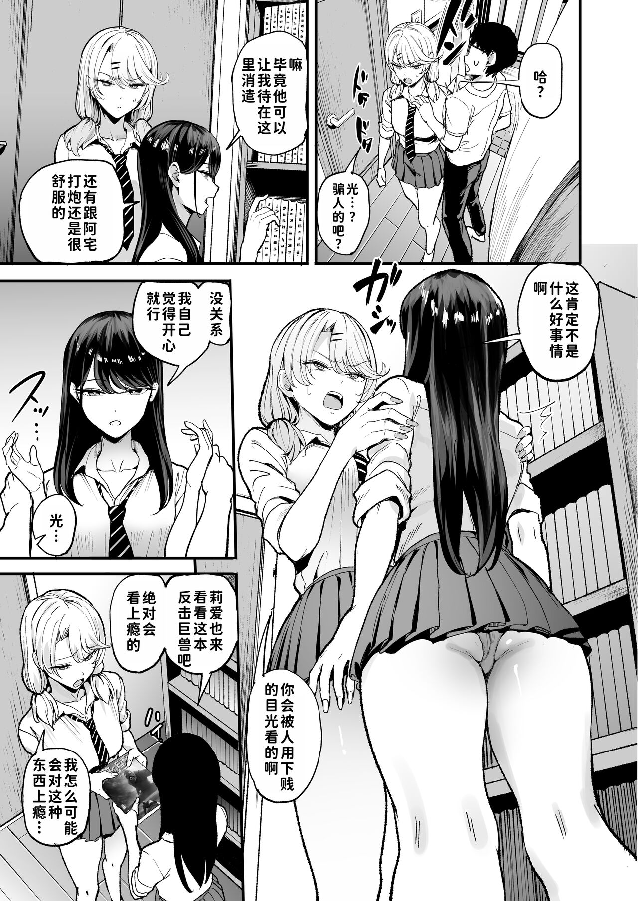 Iribitari Gal ni Manko Tsukawasete Morau Hanashi 3 page 6 full