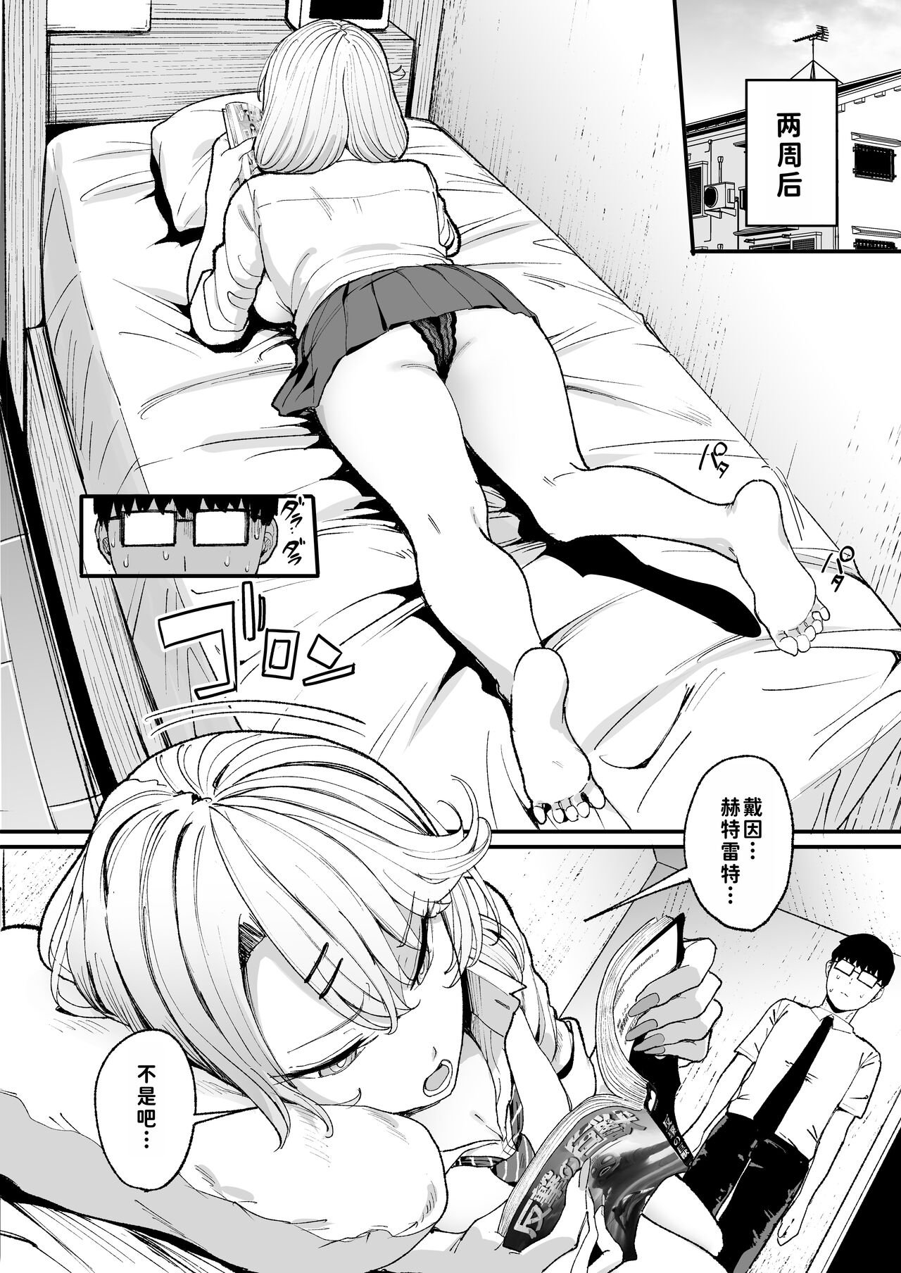 Iribitari Gal ni Manko Tsukawasete Morau Hanashi 3 page 7 full